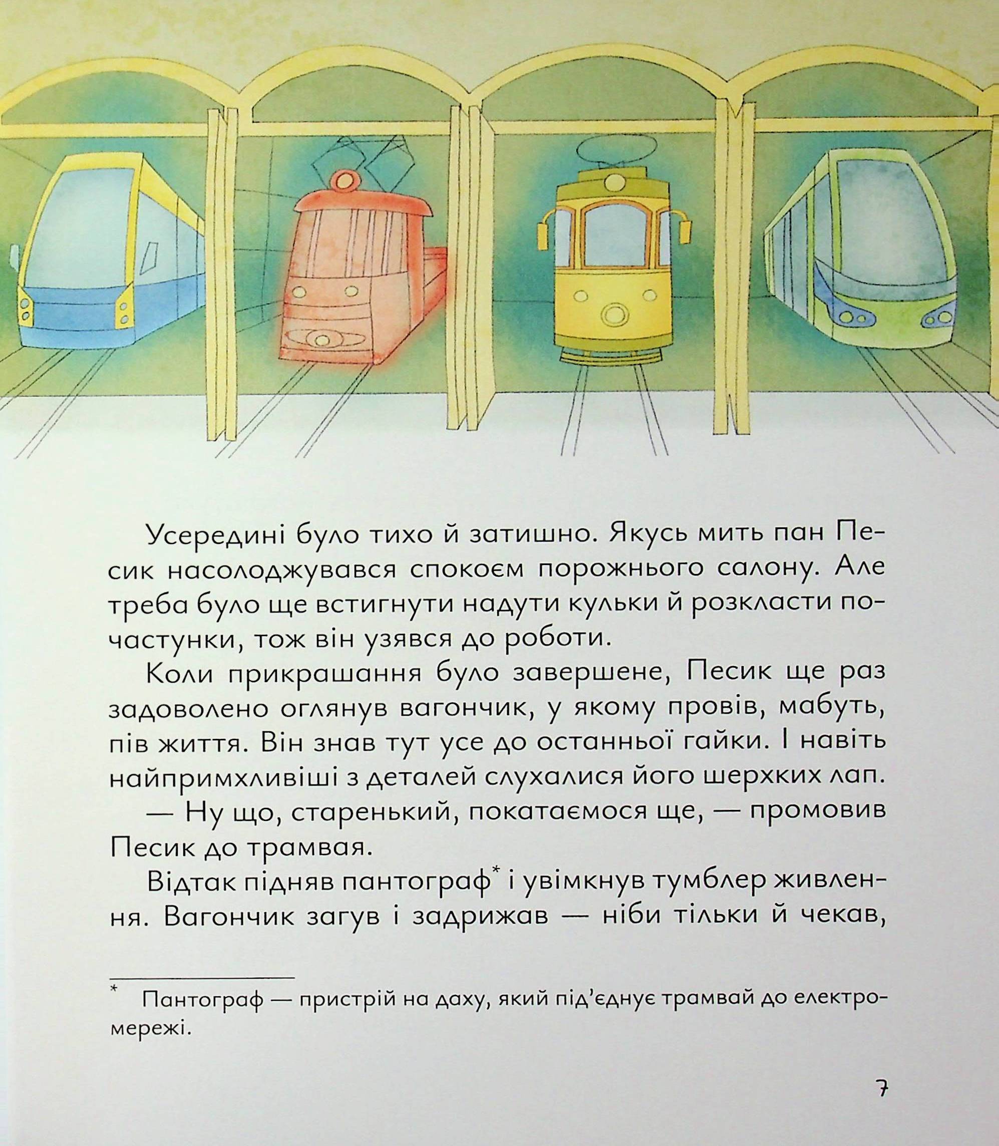 Старенький трамвай пана Песика — фото 5