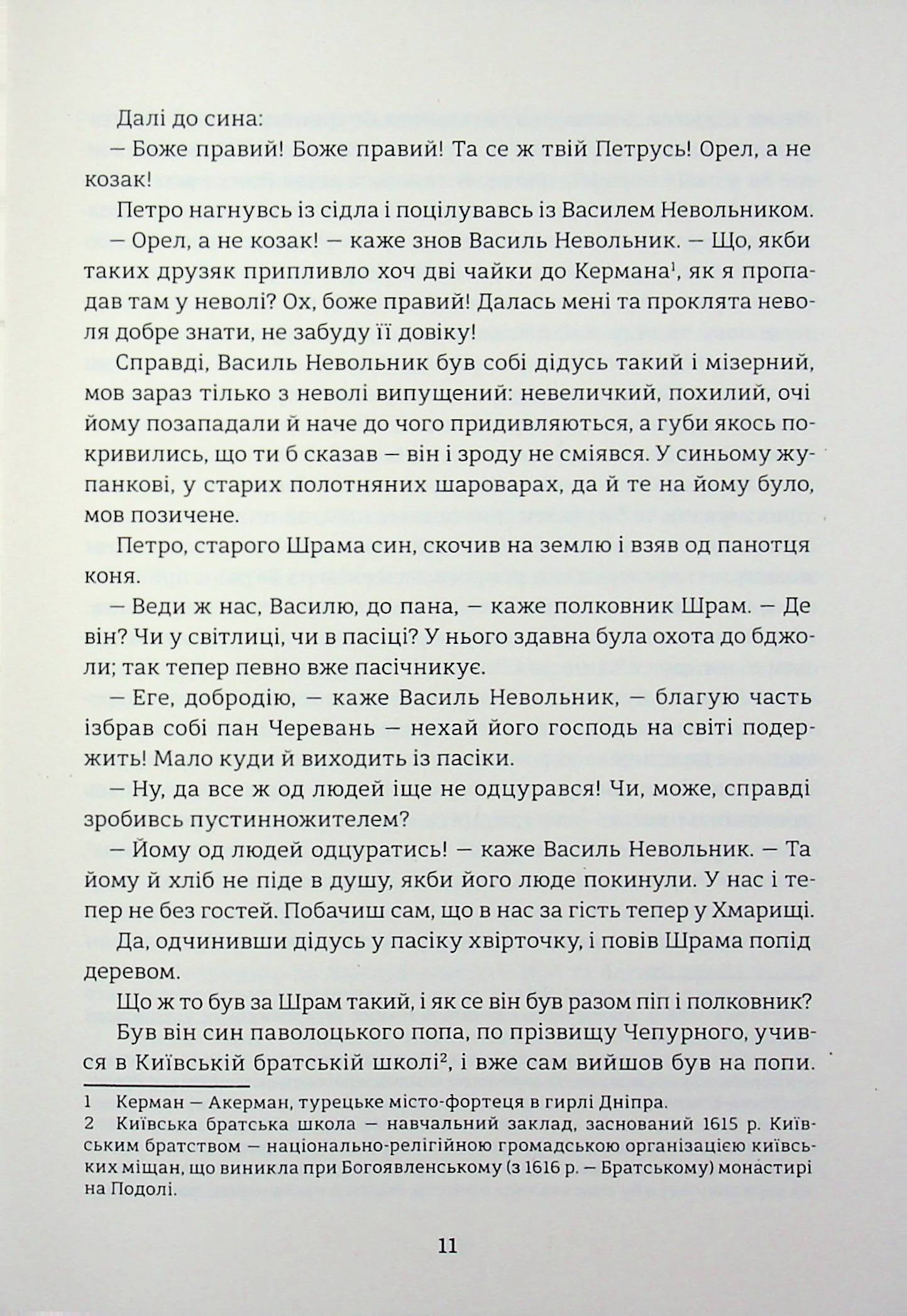 Чорна Рада. Хроніка 1663 року — фото 6