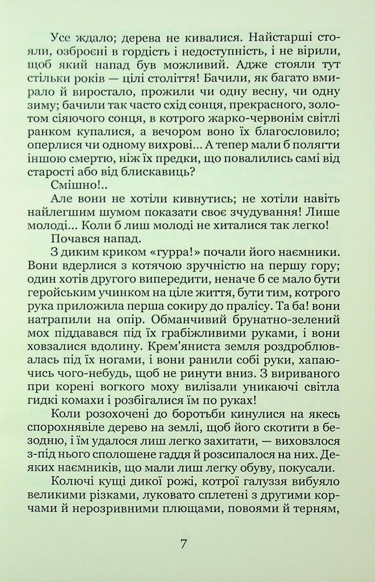 Битва — фото 8