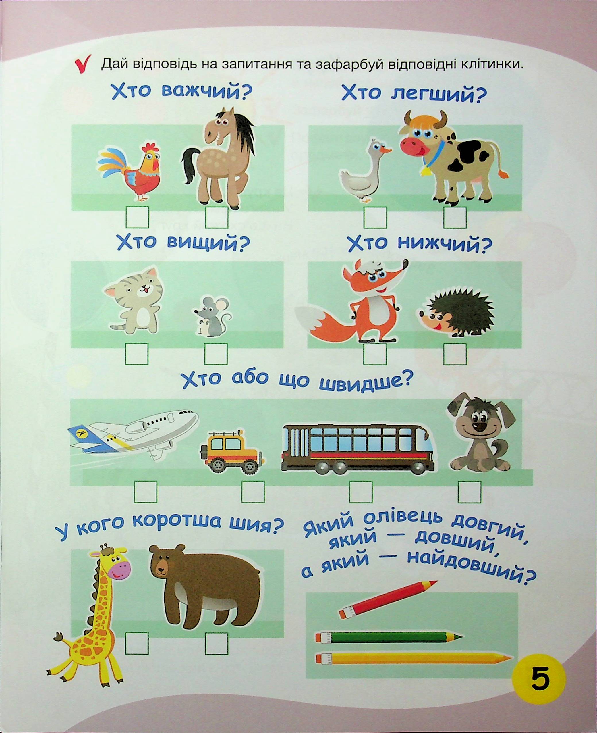 Щабельки. Починаємо лічити, пізнавати, розуміти (4+) — фото 7