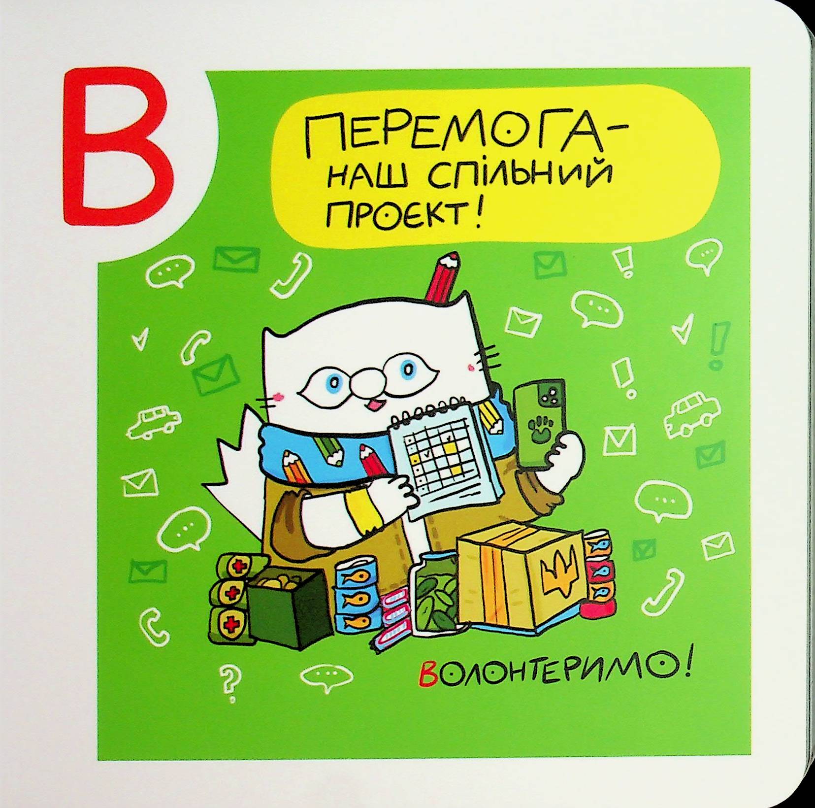 Українська Абетка кота Інжира — фото 9