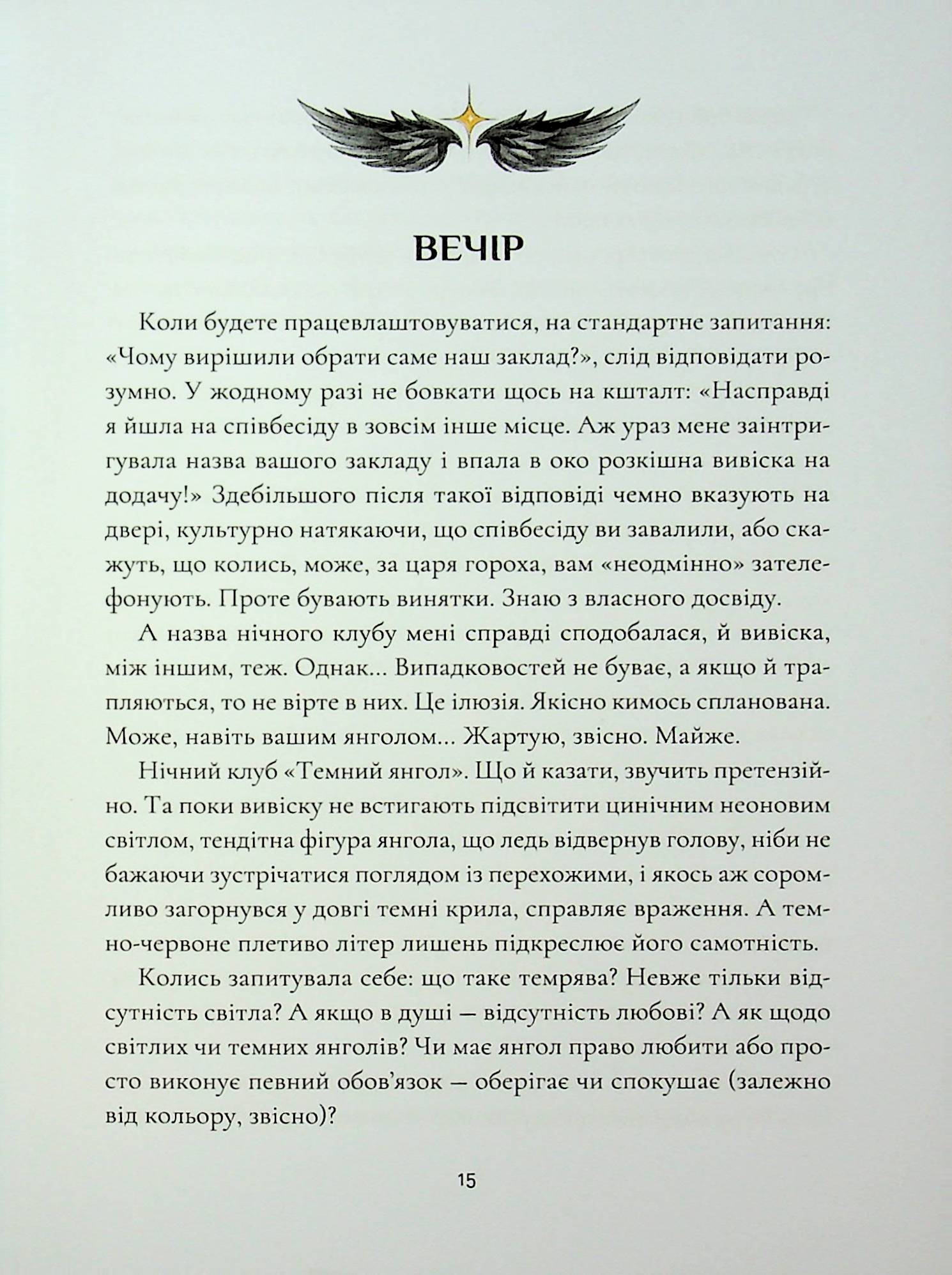 Крила кольору хмар — фото 7