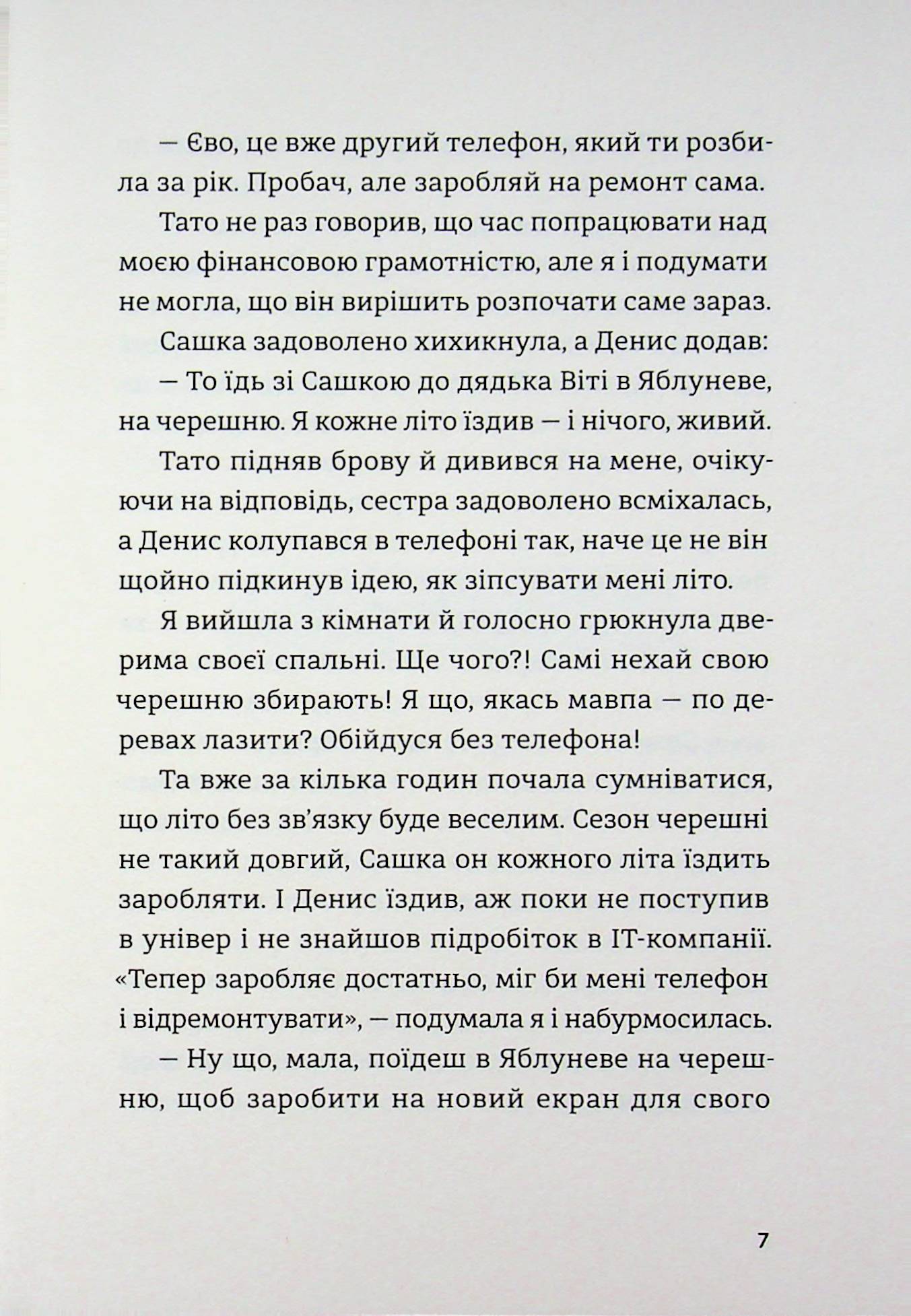 Не в мережі — фото 5