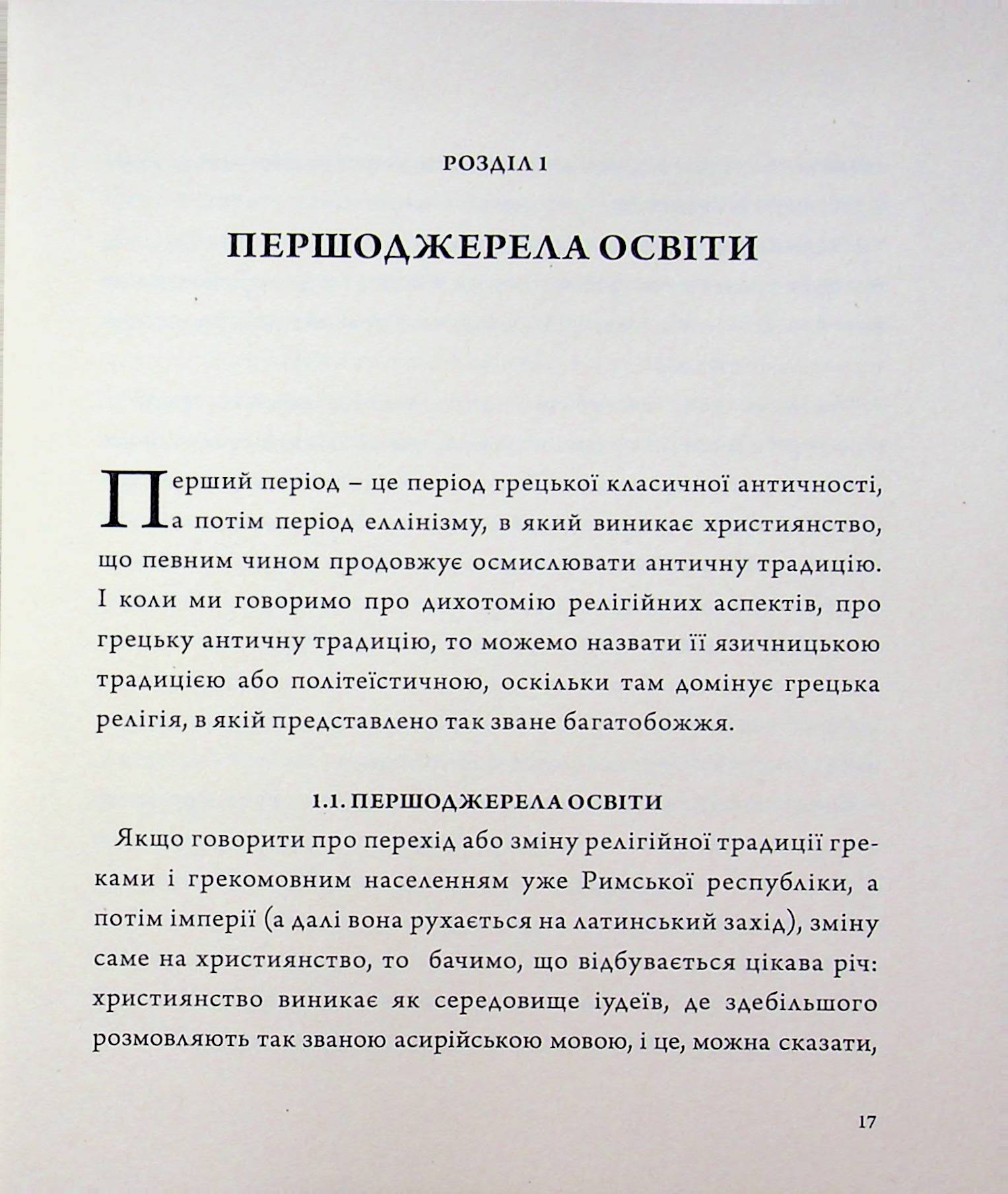 Архіпедагогіка — фото 5
