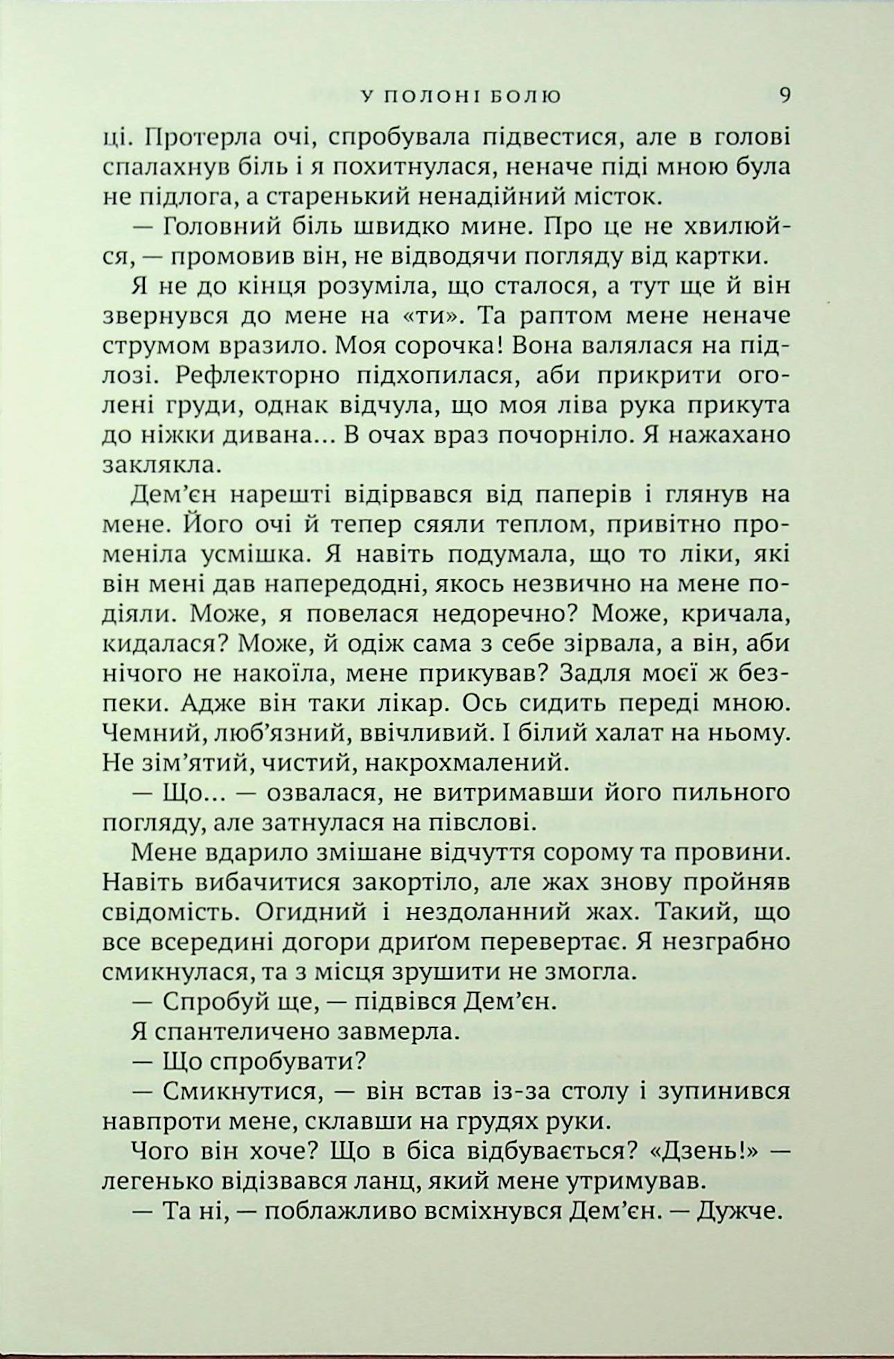 У полоні болю — фото 7