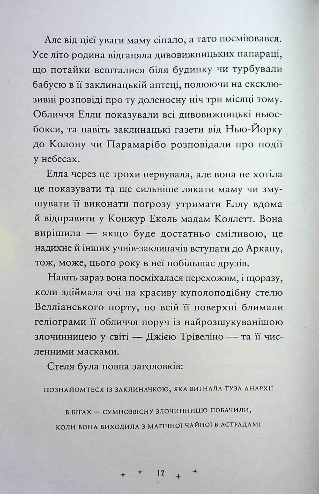 Викрадачі пам'яті — фото 4