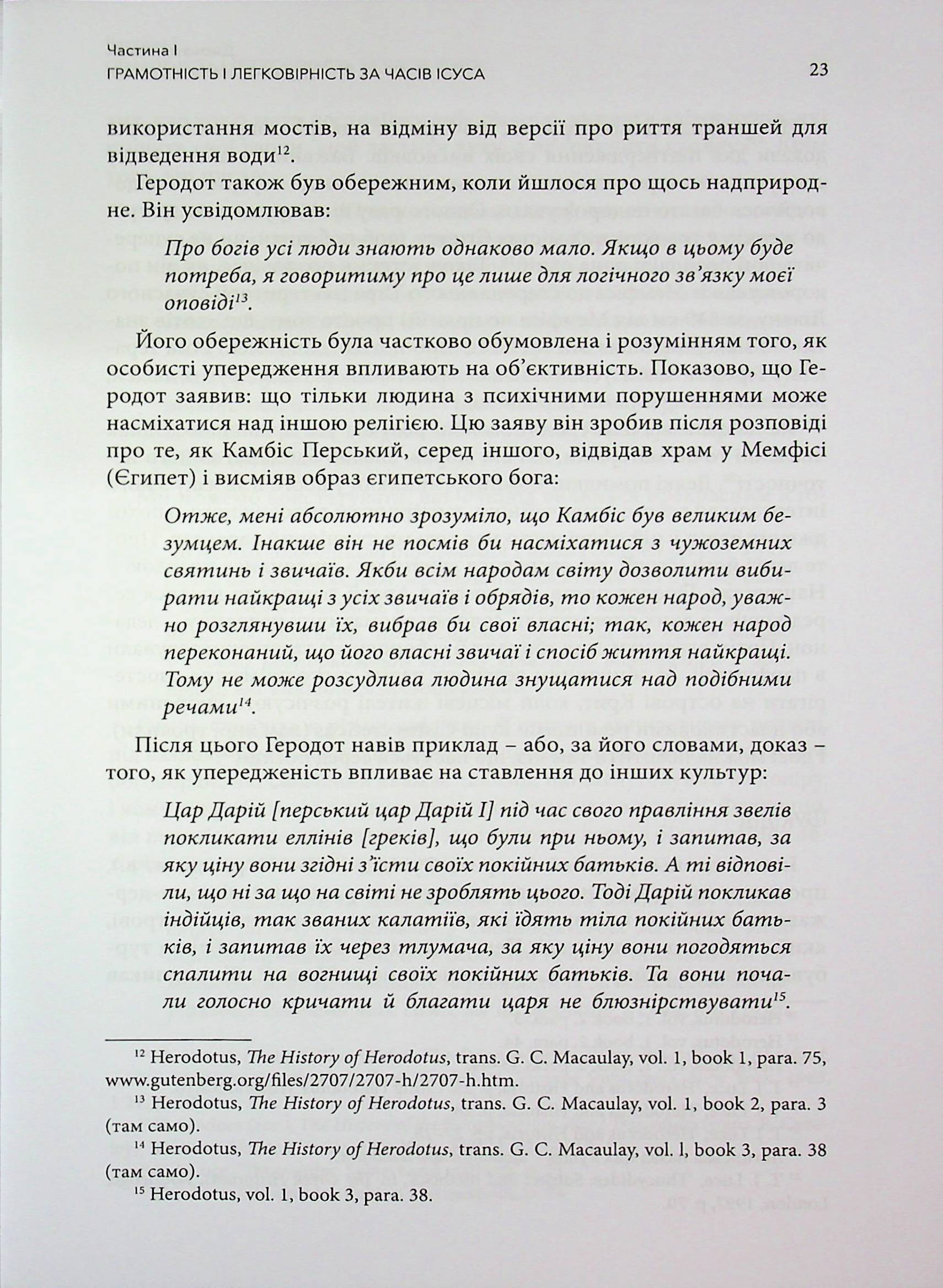 Відлуння голосу Ісуса — фото 6