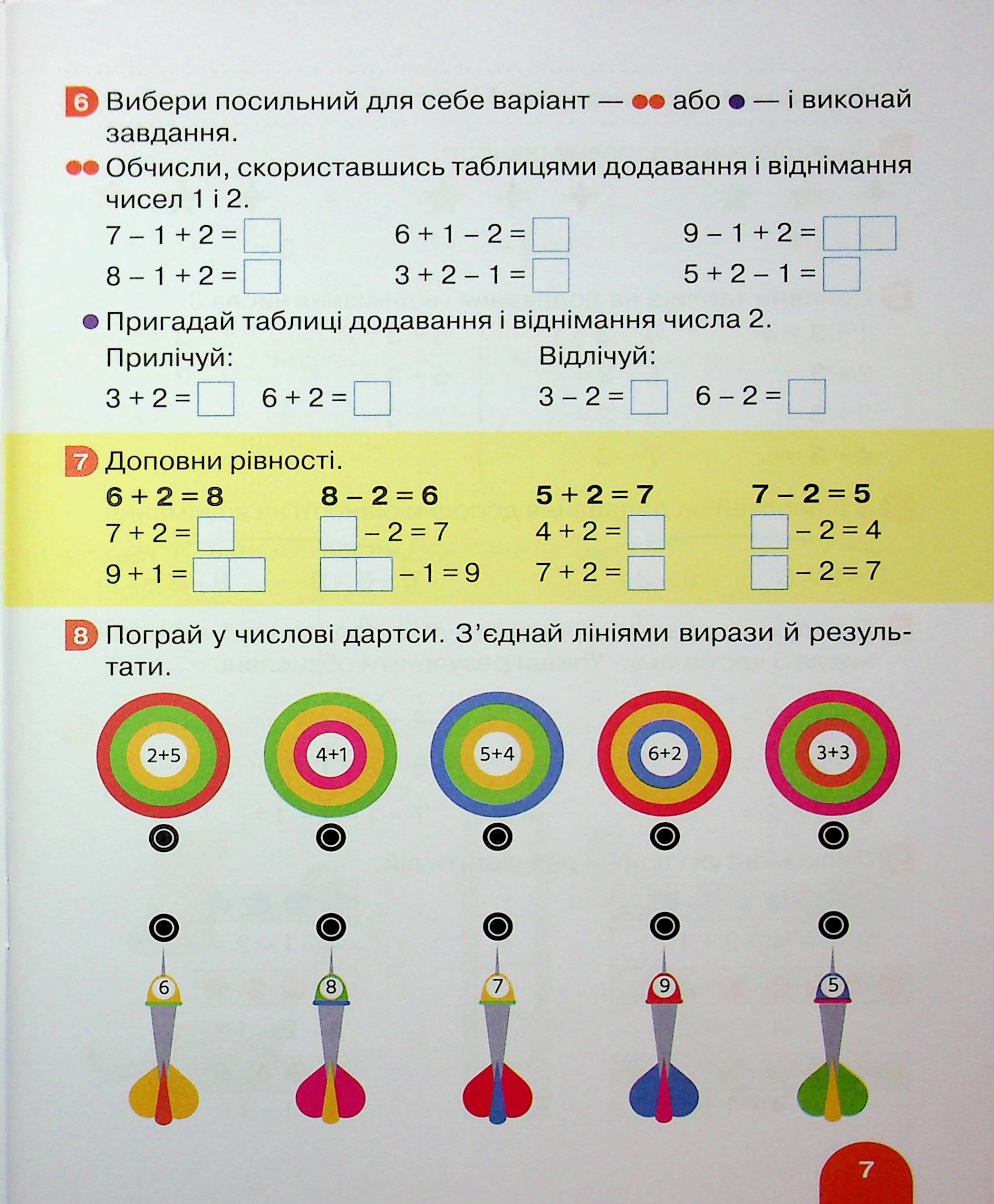 Математика. 1 клас. Навчальний посібник. Частина 2 — фото 7