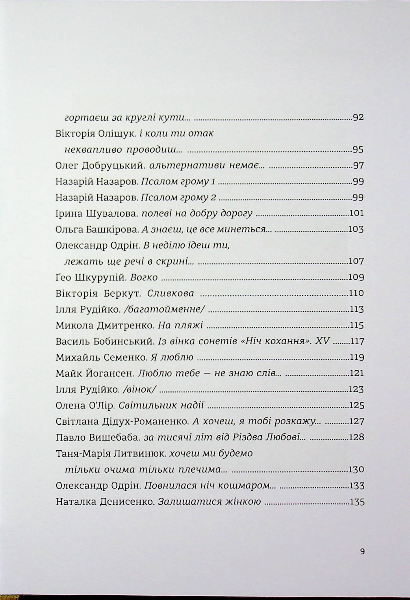Love 5.0. Голос світла — фото 5