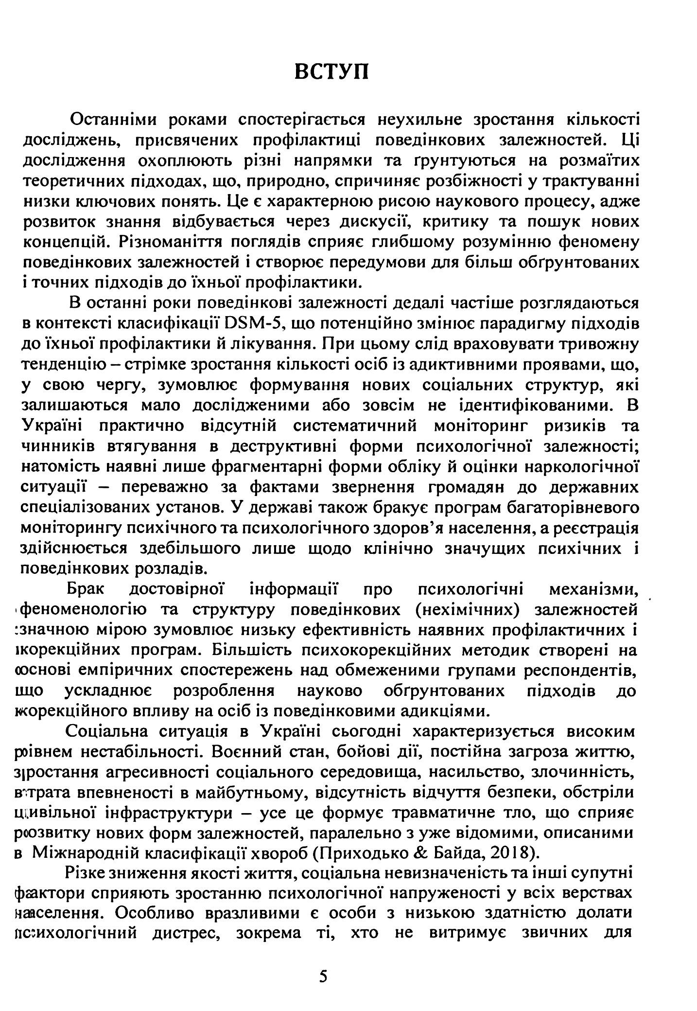 Профілактика поведінкових адикцій військовослужбовців — фото 5