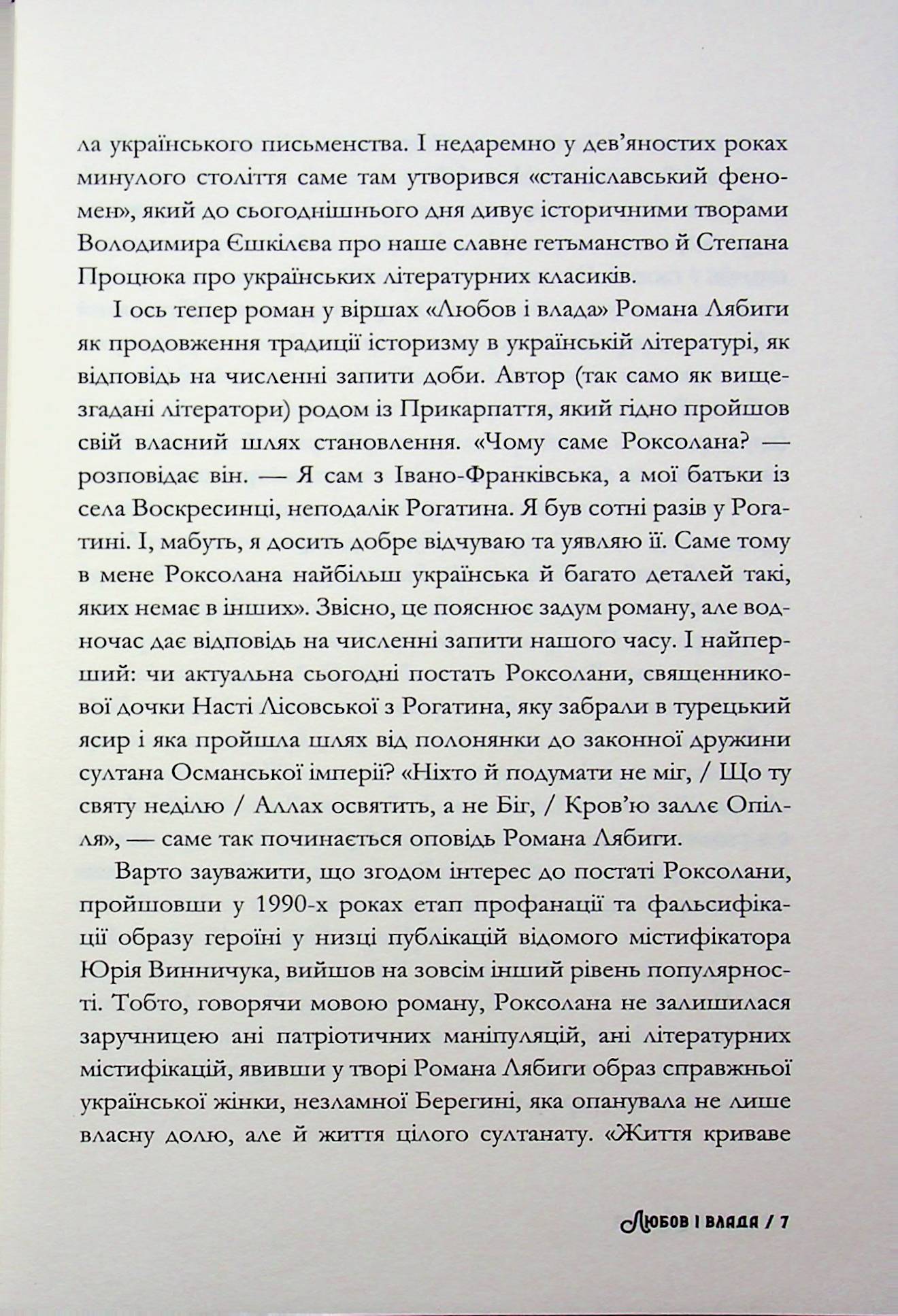 Любов і влада — фото 5
