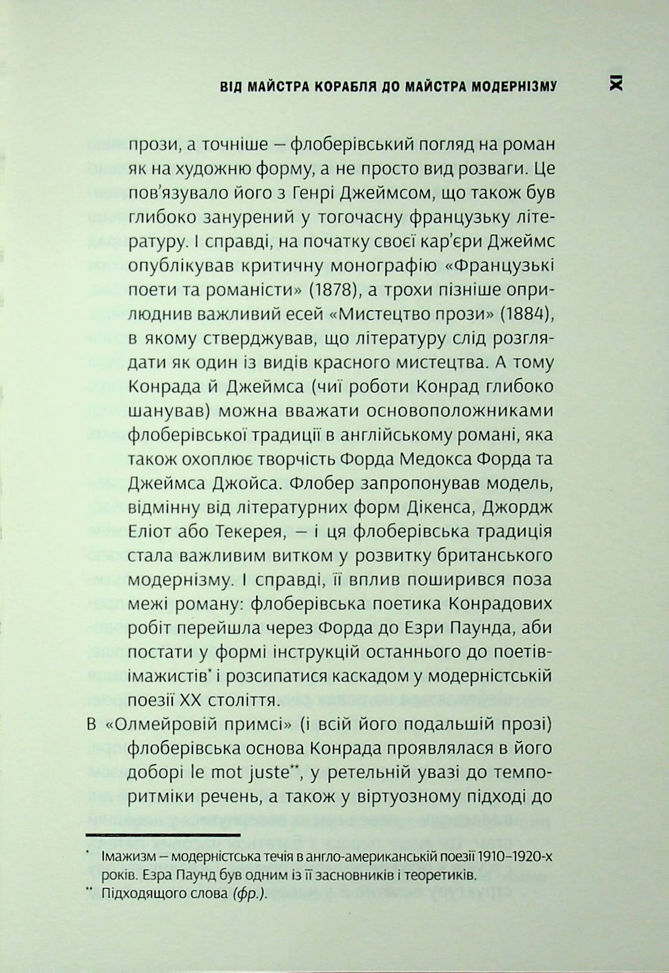 Межа тіні. Між припливів та відпливів. Оповісті з чужих вуст — фото 7