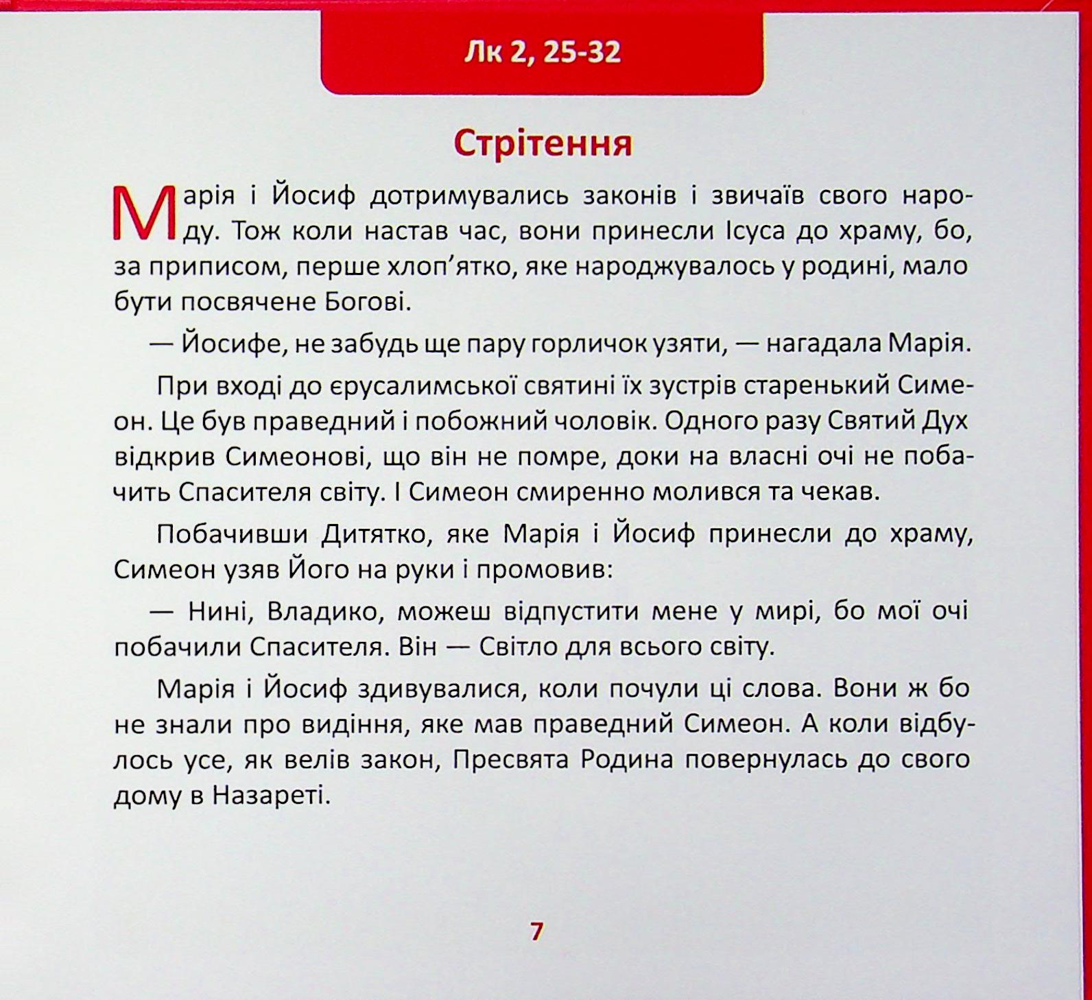 Життя Ісуса — фото 8