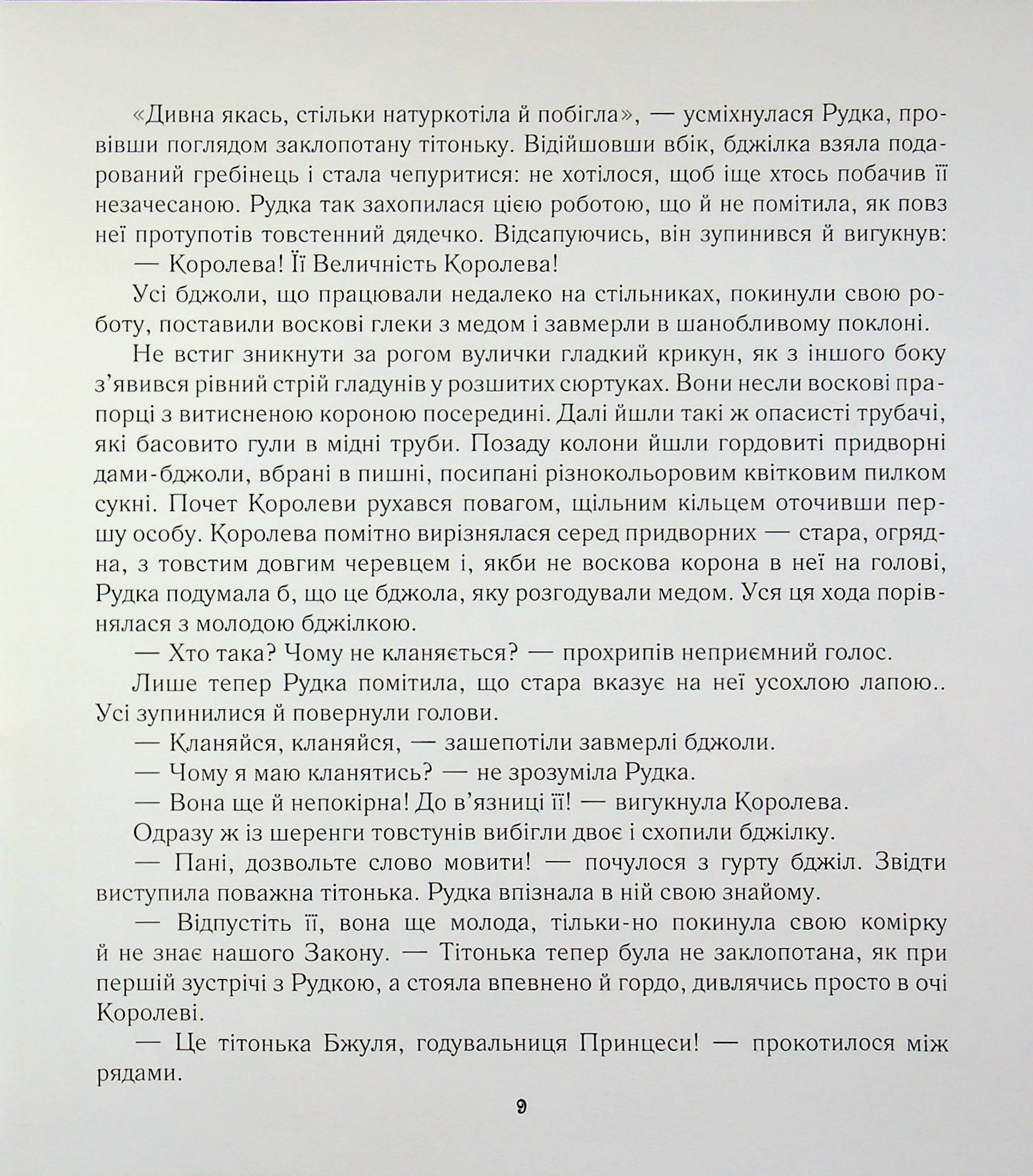Медова казка — фото 6
