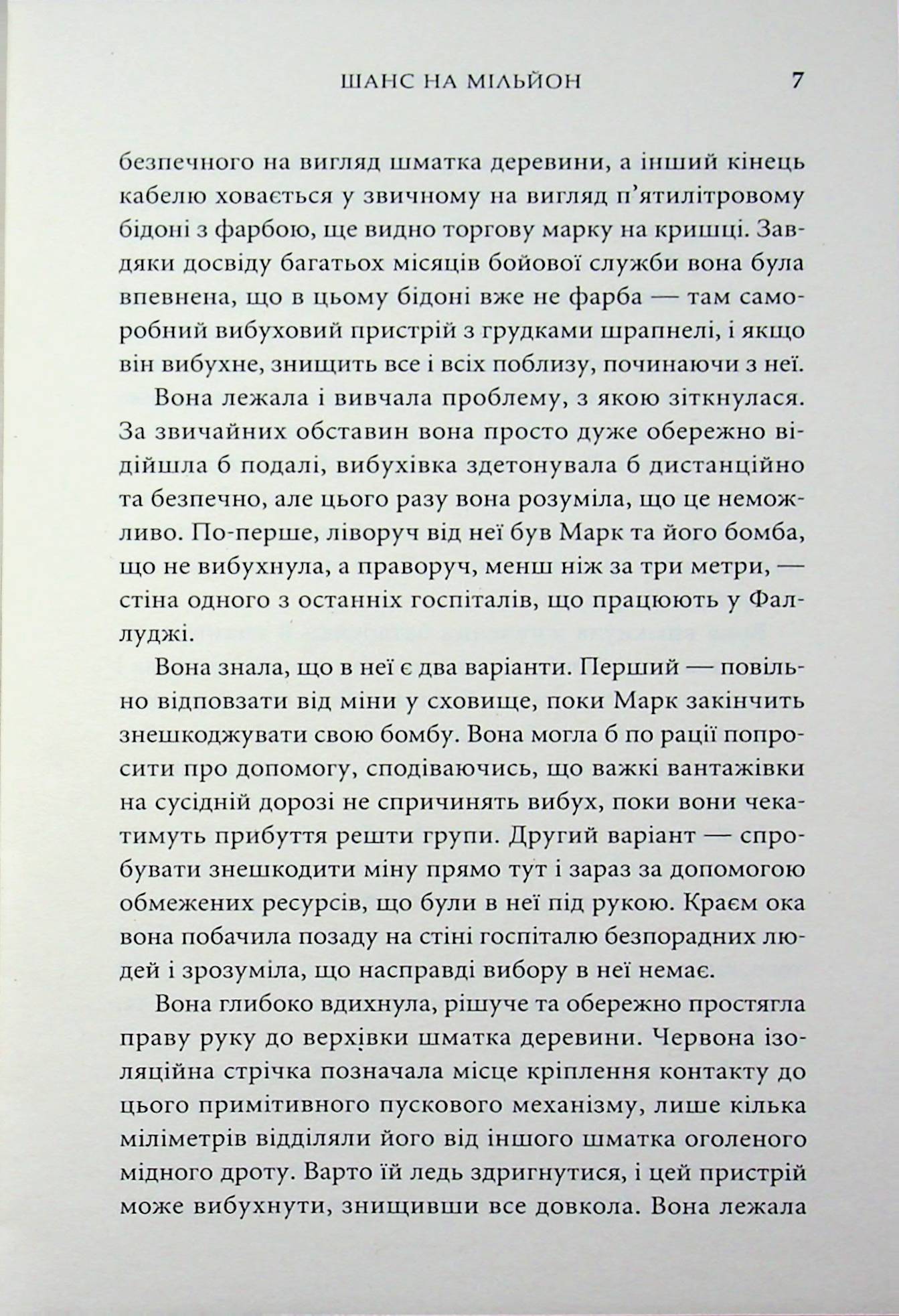 З любов’ю з Італії. Книга 3. Шанс на мільйон — фото 6