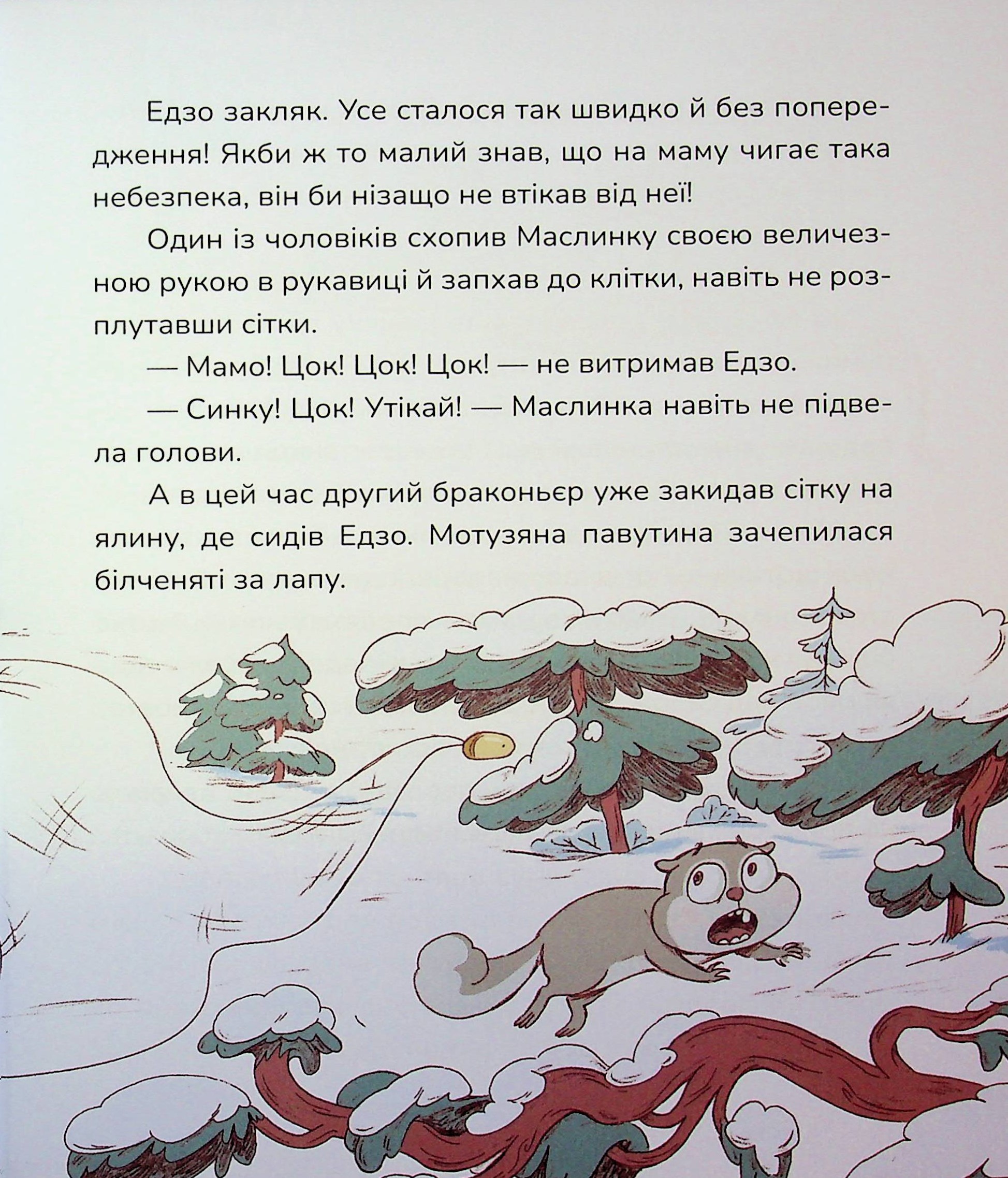 Хто ти насправді, Едзо Момонга? — фото 8