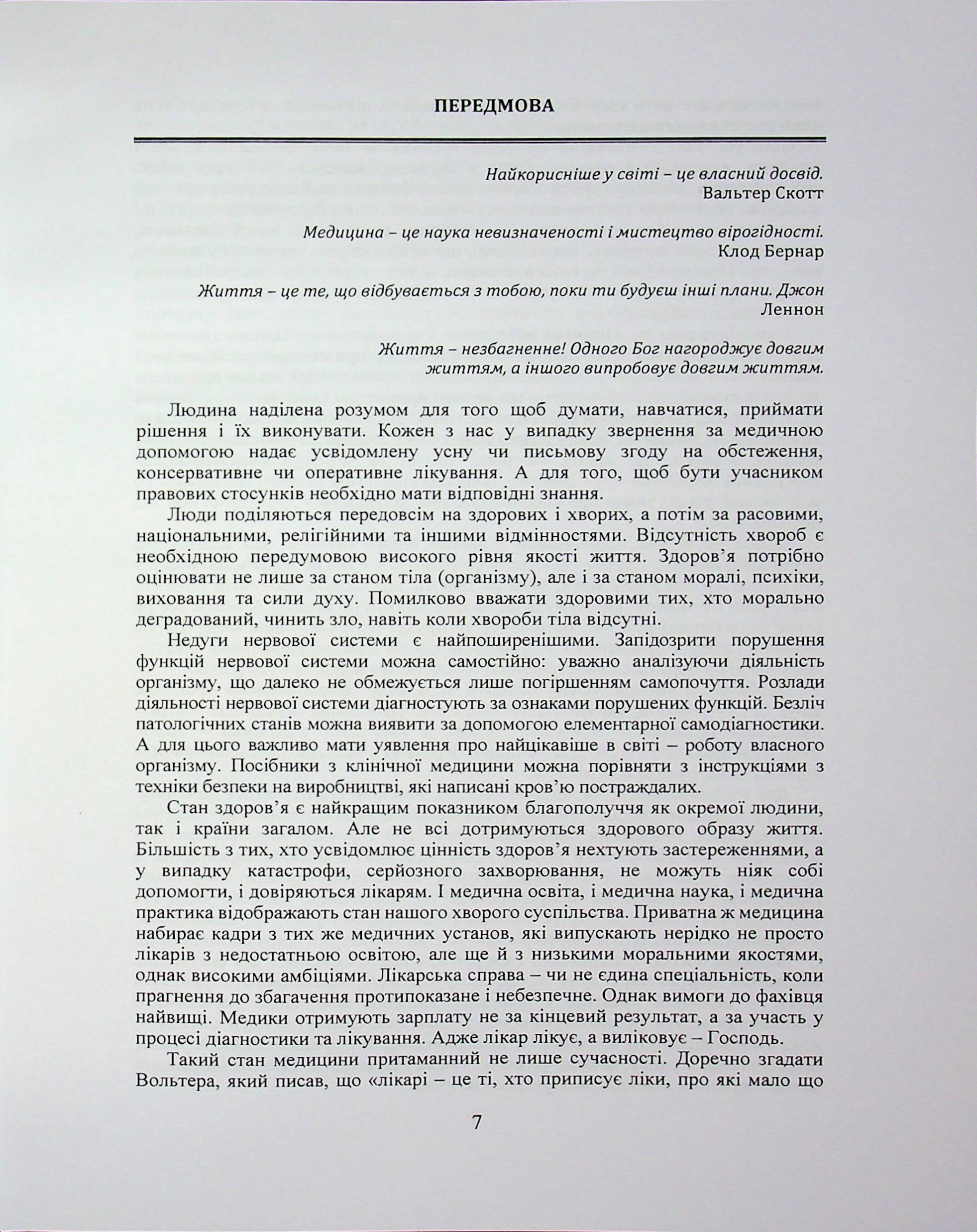 Людські недуги, як хвороби тіла, психіки, характеру і виховання — фото 11