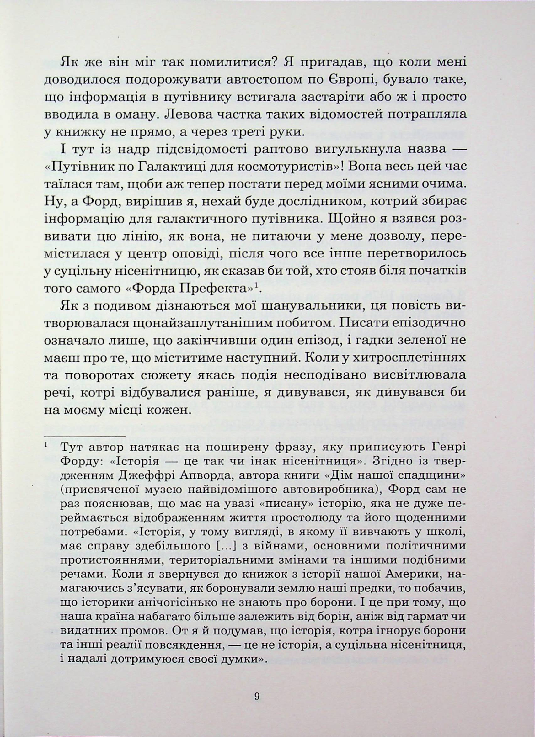 Путівник по Галактиці для космотуристів — фото 8