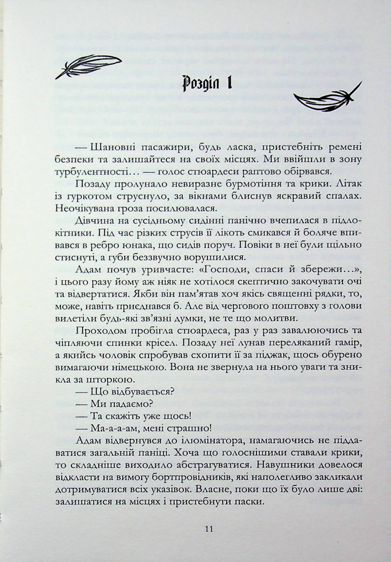 Ангельська кров — фото 5