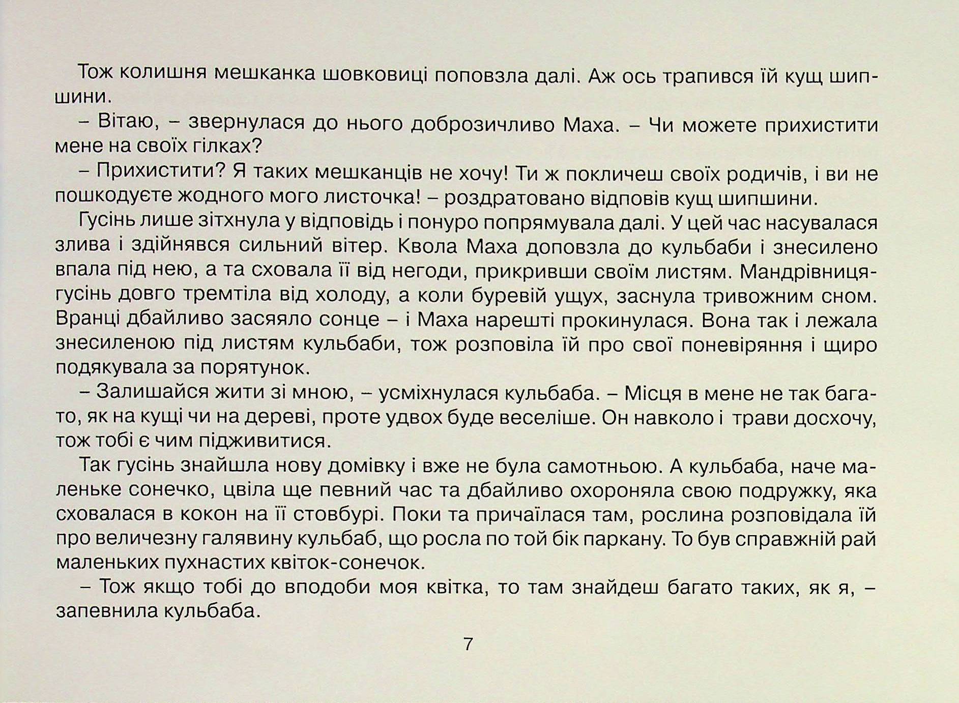 Казка - як обійми — фото 7