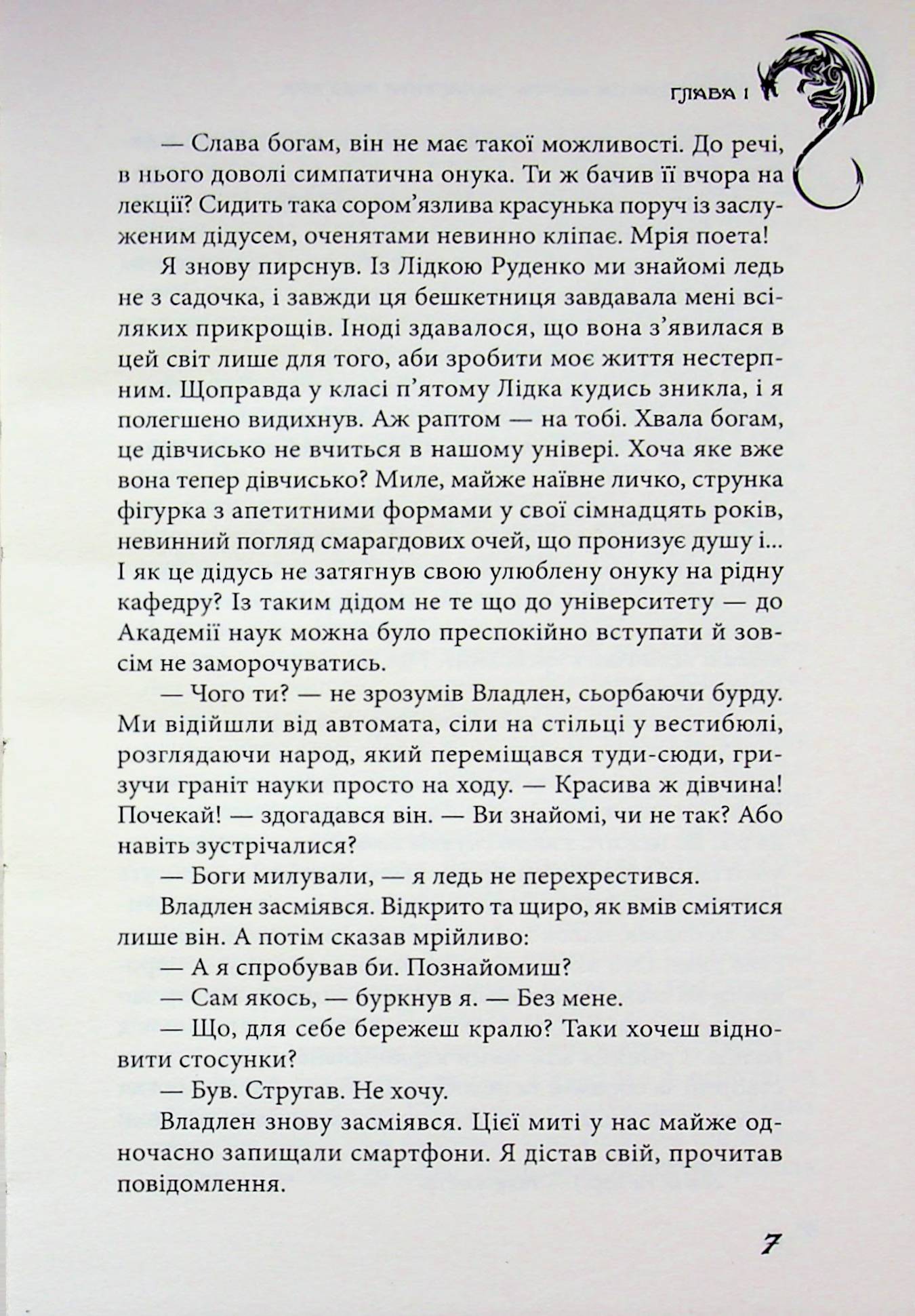 Прикордонна варта. Захистити Мідґард — фото 7