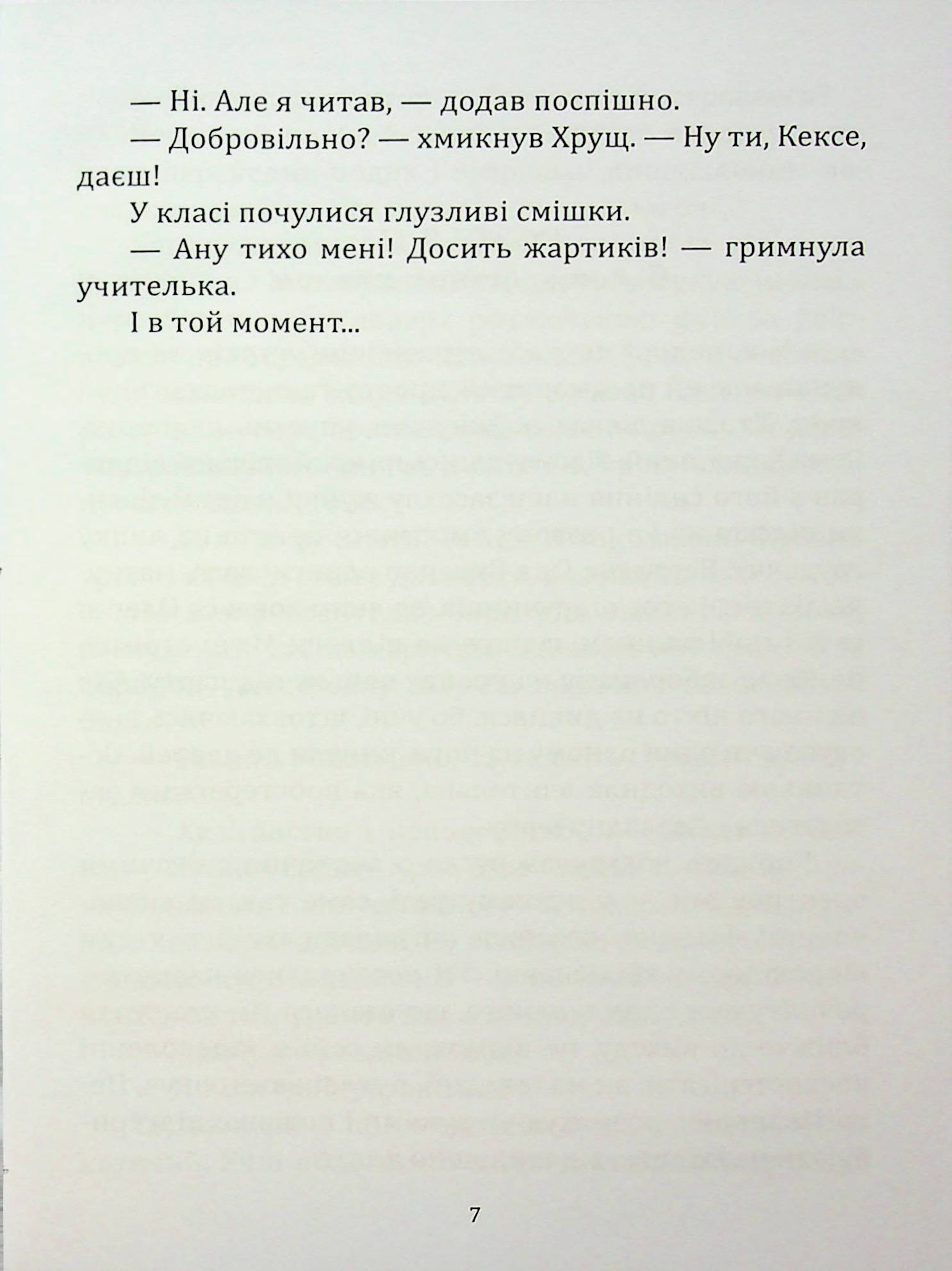 Пригоди підсадного качура — фото 7