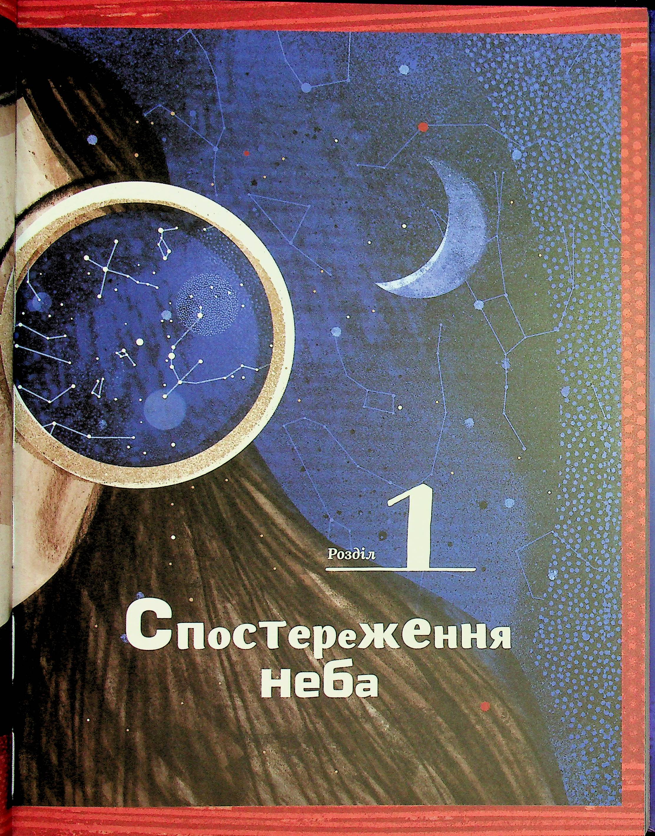 Дивовижний Всесвіт — фото 12