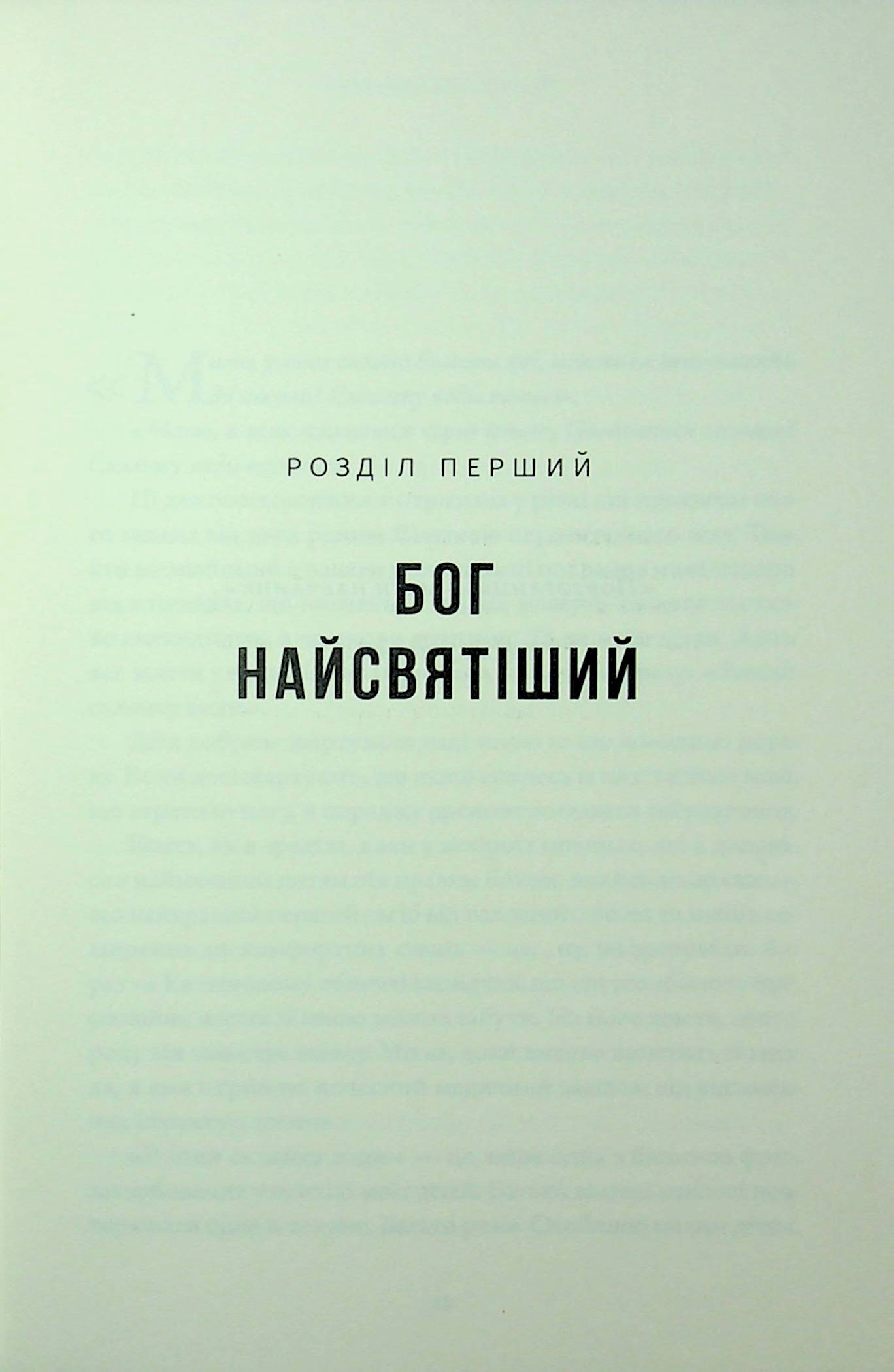 За Божим образом — фото 4
