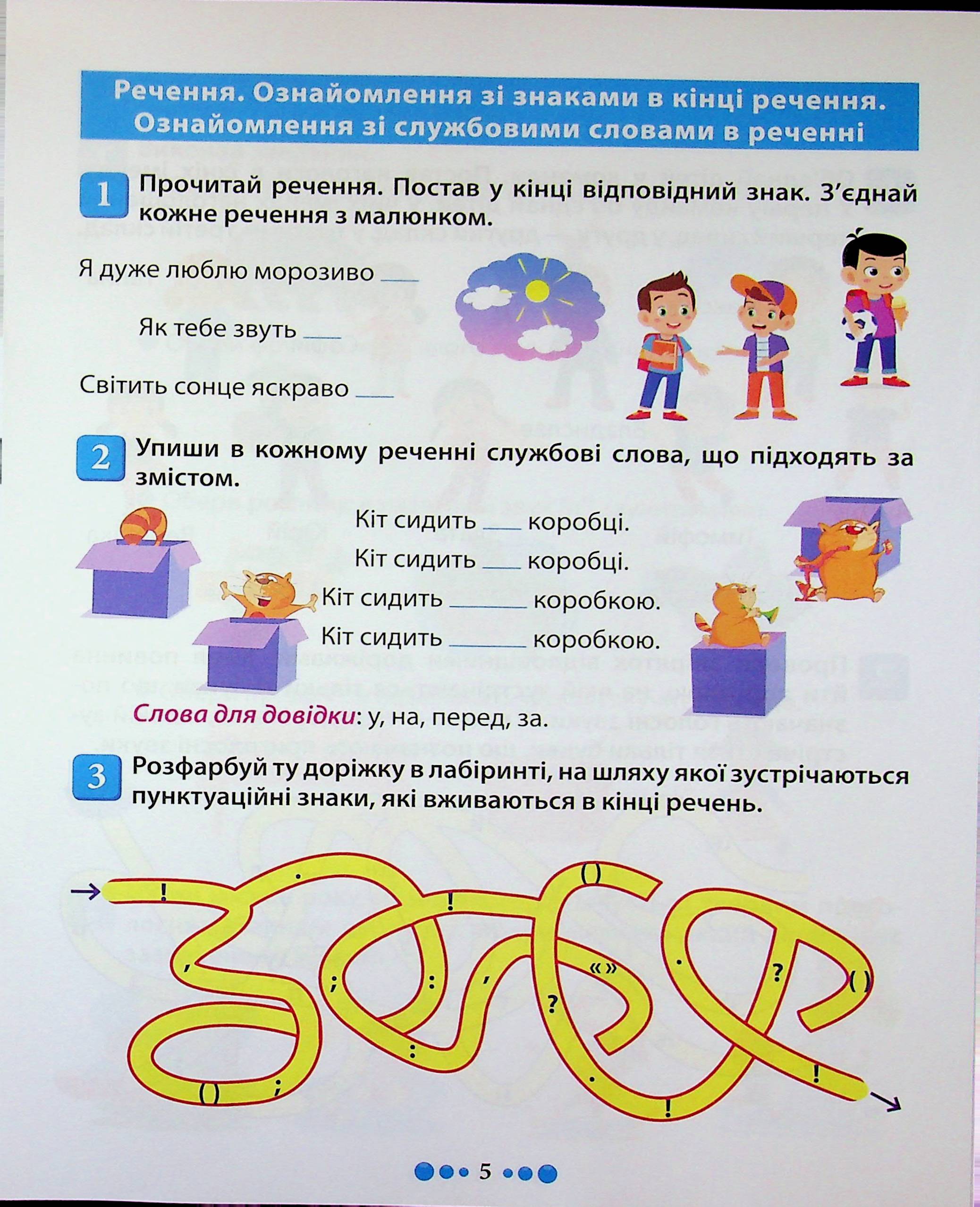Магістр української мови. 1 клас. Зошит-практикум — фото 7