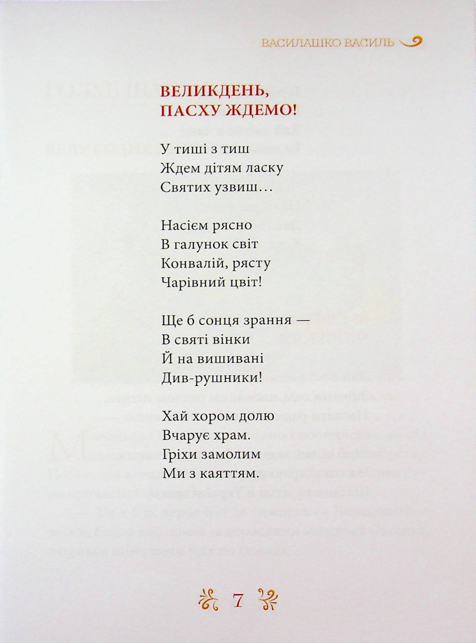 Великоднє сяйво — фото 7