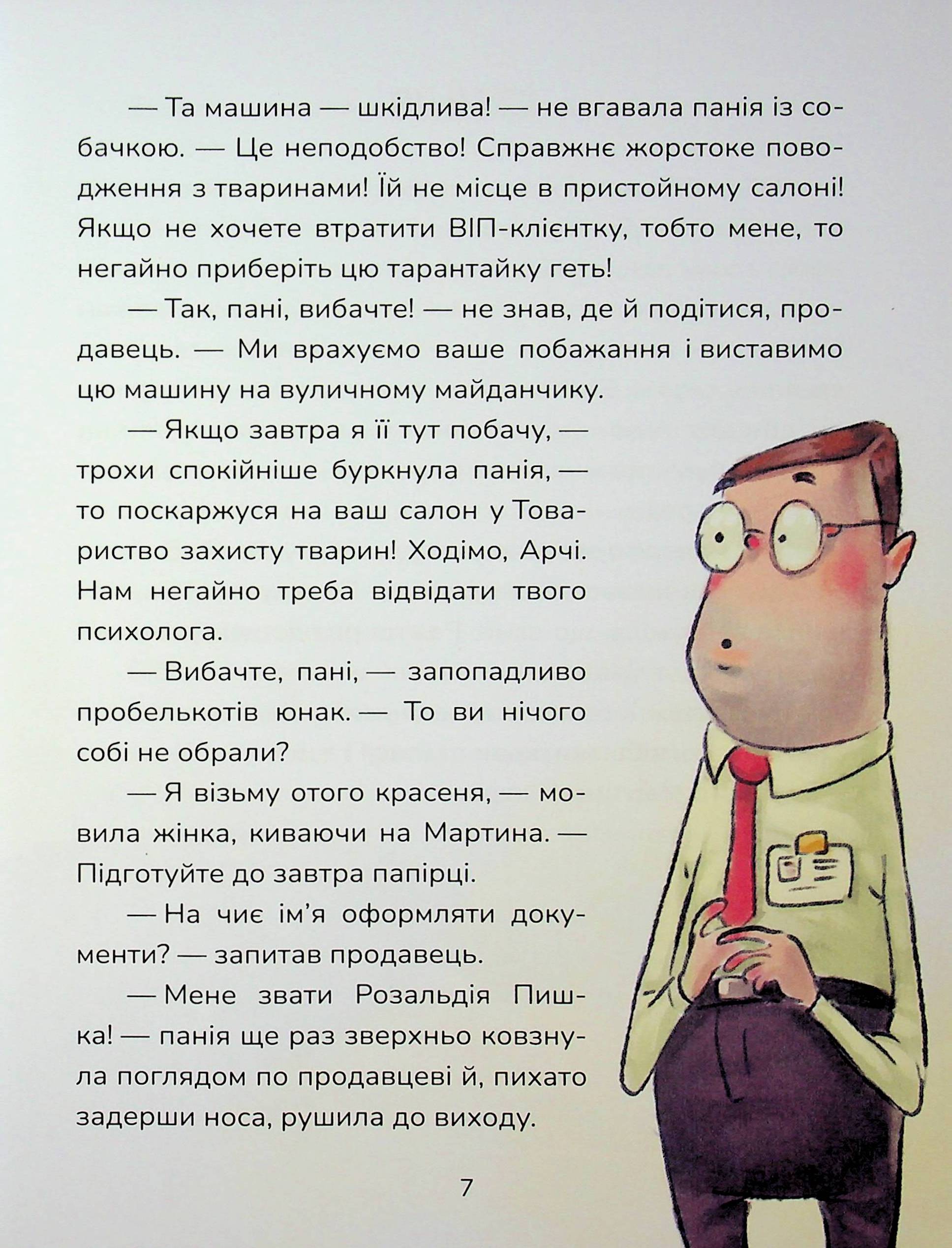 Бібіка на прізвисько Комашка — фото 7