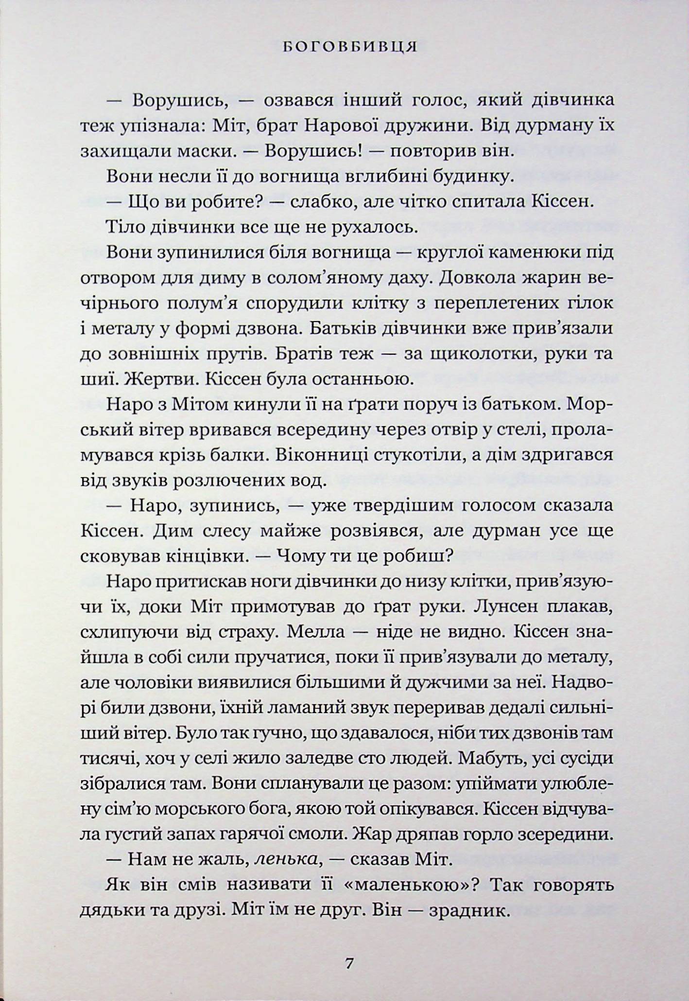 Боговбивця. Limited edition — фото 7