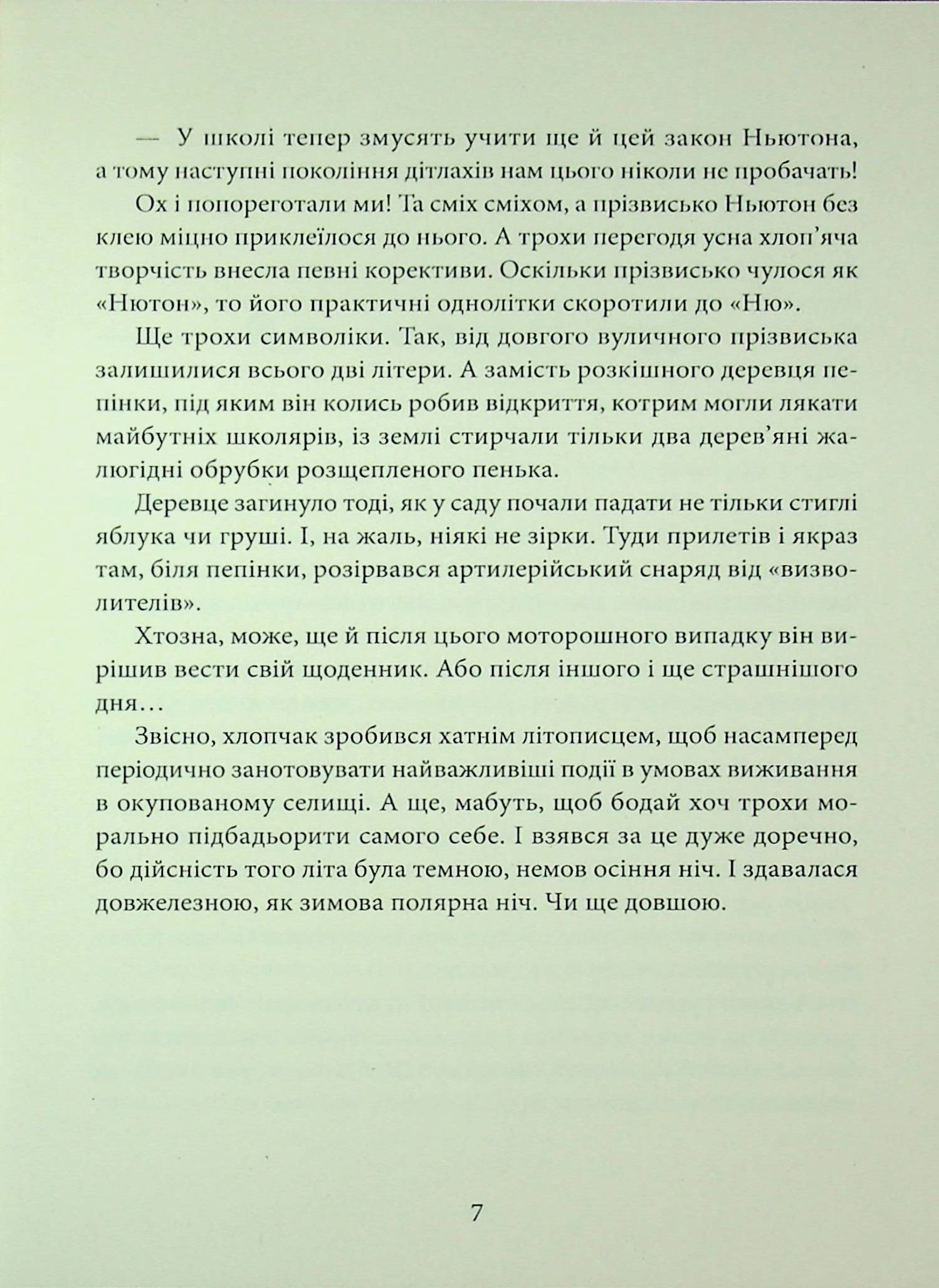 Таємниця половецької онучки, або Не за степами — фото 6