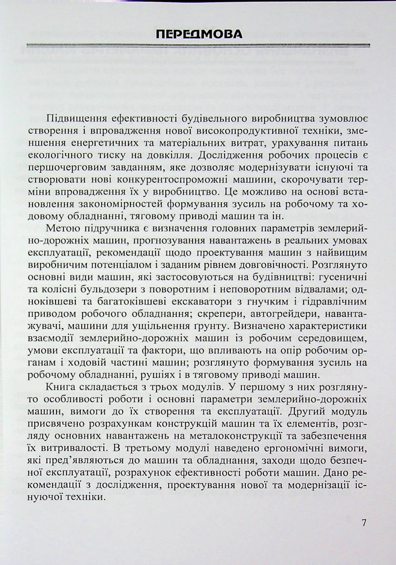 Синтез землерийної і дорожньої техніки — фото 7