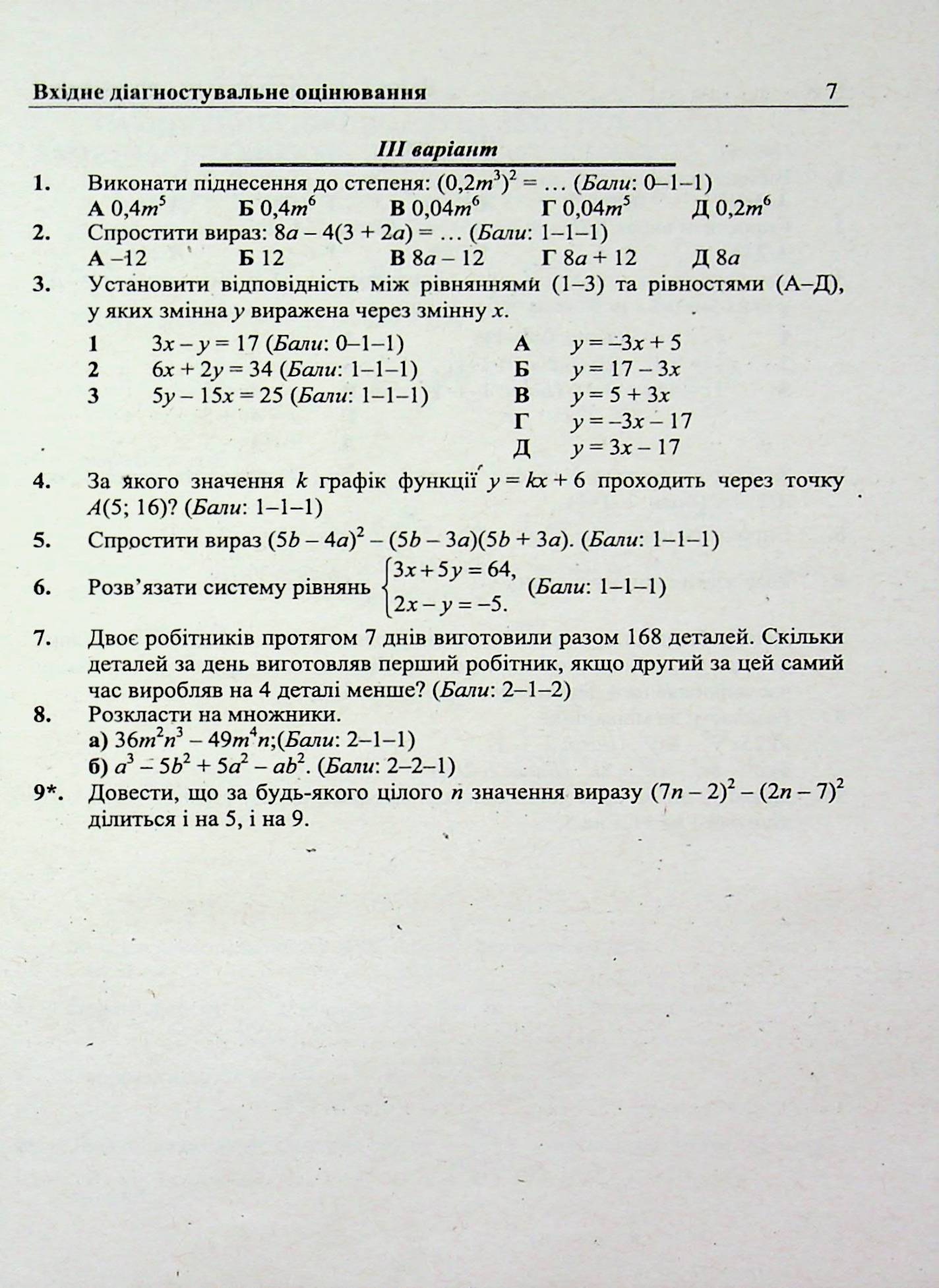 Діагностувальні роботи з алгебри. 8 клас (за прогр.: А. Мерзляк та ін.; О. Істер) — фото 8