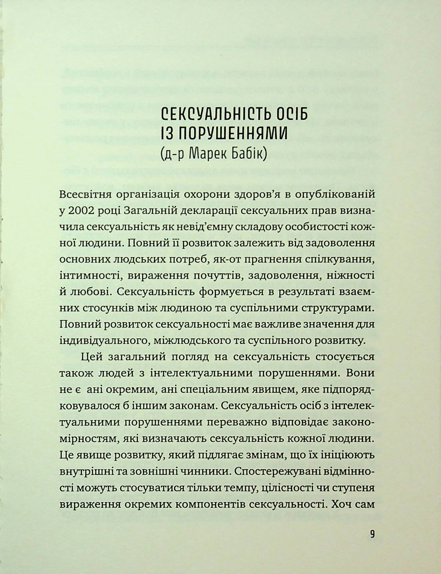 Порадник для вихователів. Як захистити дітей та дорослих з інтелектуальними порушеннями від сексуального насильства? — фото 6