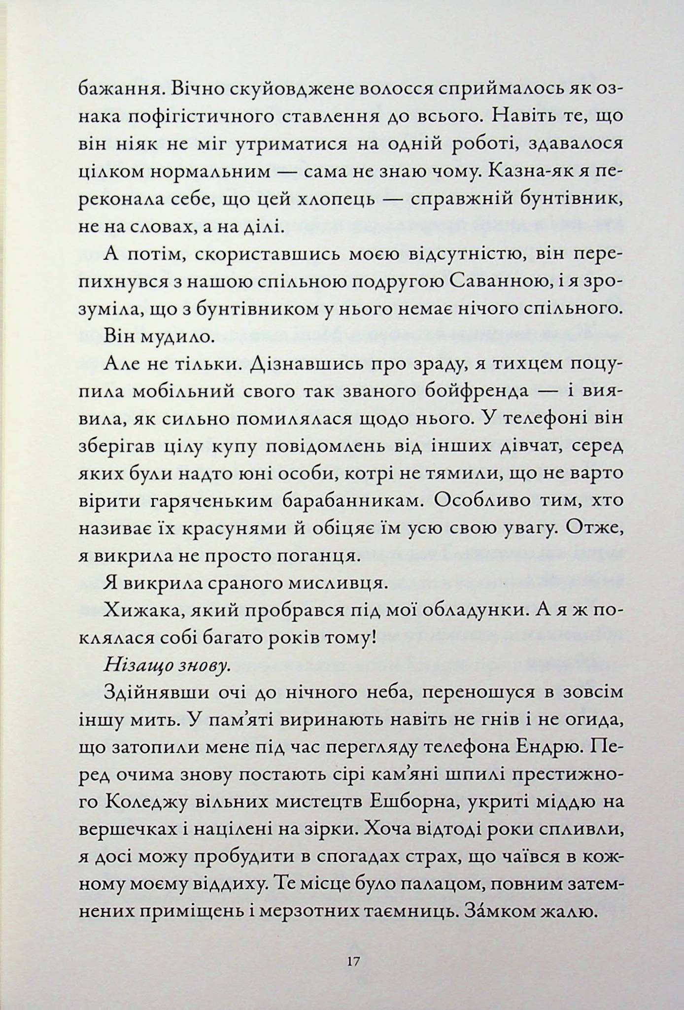 Шкіра та Жайвір. Limited Edition — фото 7