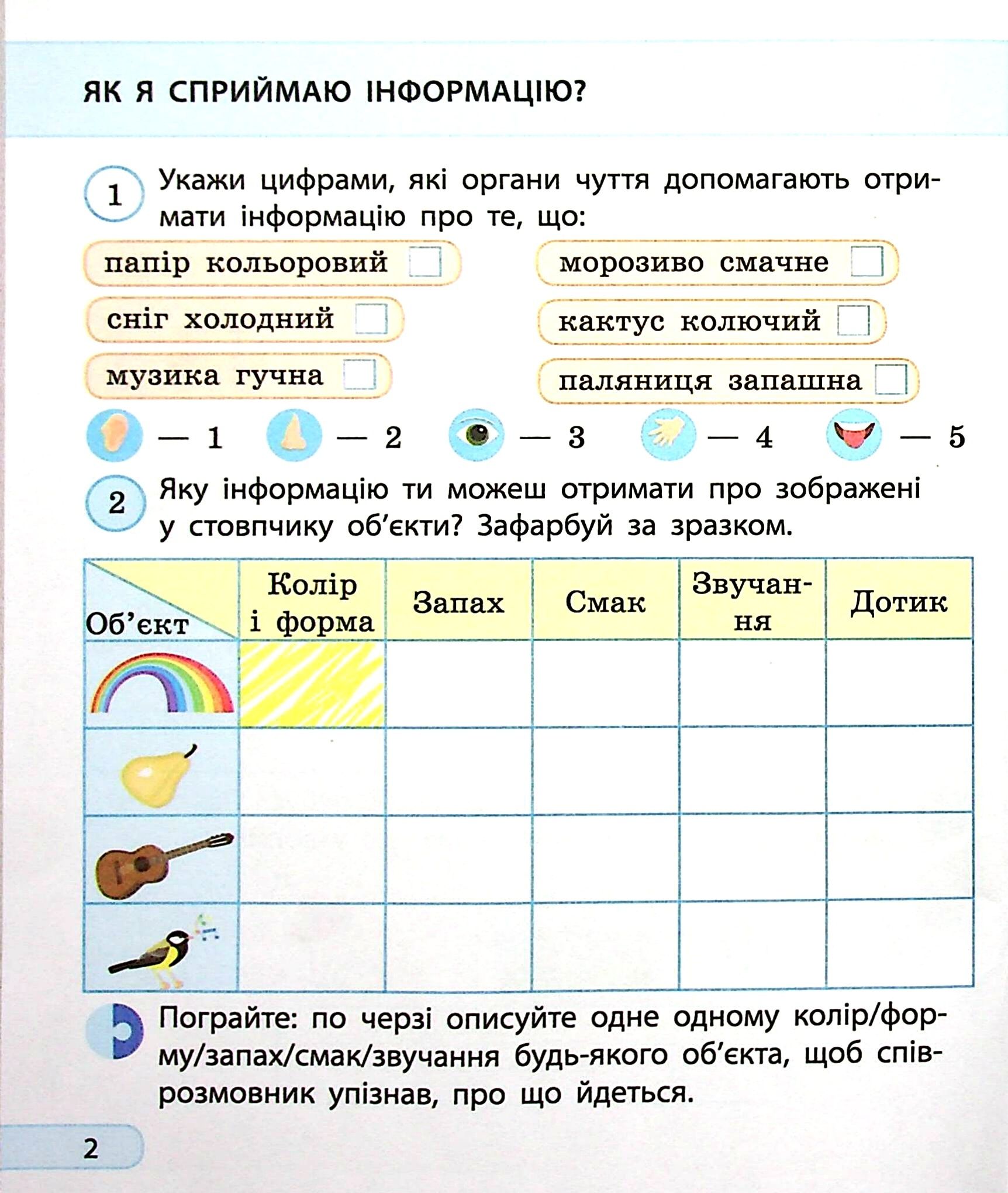 [object Object] «Інформатика. Робочий зошит. 2 клас», автор Алена Пуляева - фото №4 - миниатюра