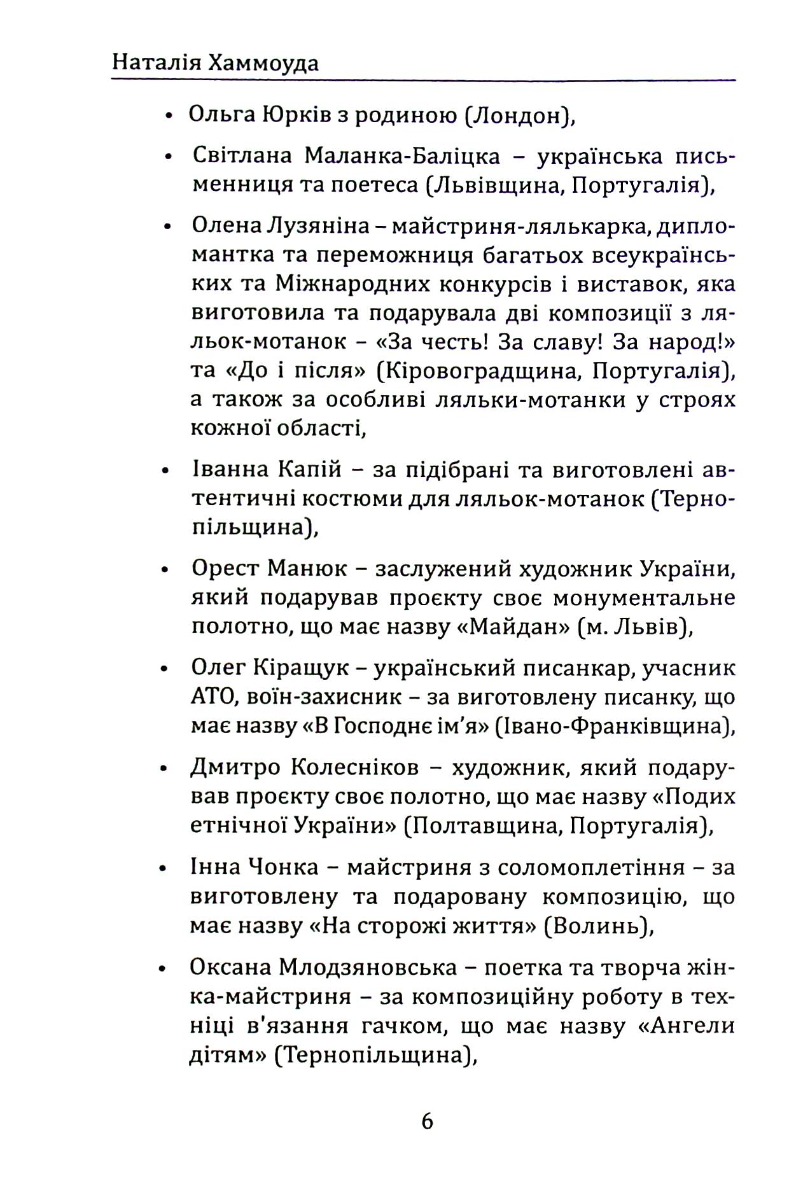Соло надірваних струн. Том 4. Херсонщина — фото 6