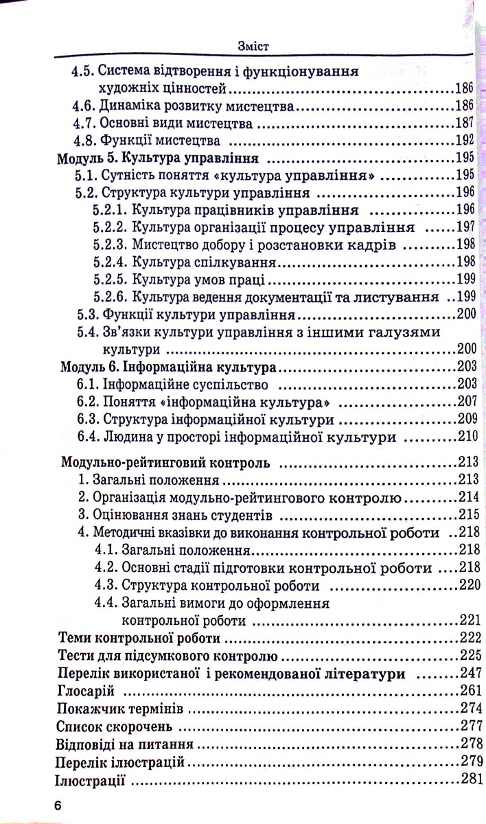 Культурологія — фото 13