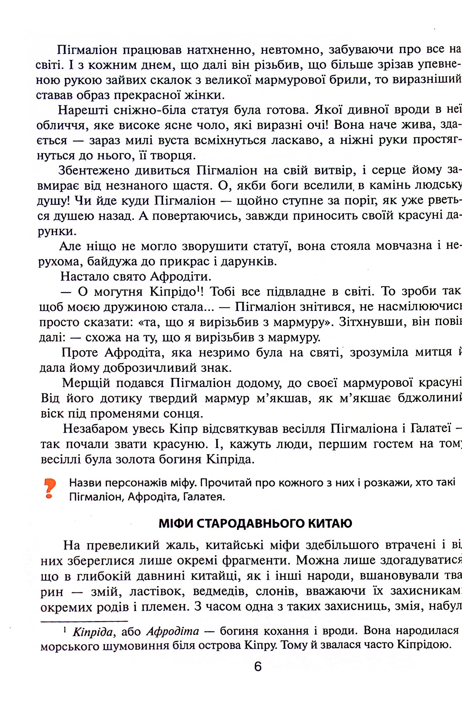 Вікно у світ. 4 клас. Книжка для читання в класі і вдома — фото 7