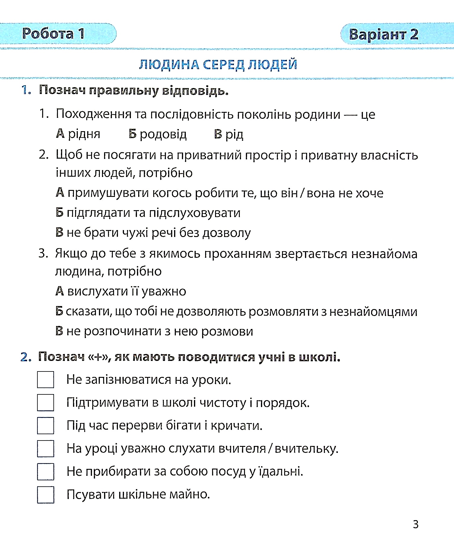 Я досліджую світ. Діагностичні роботи. 3 клас — фото 6