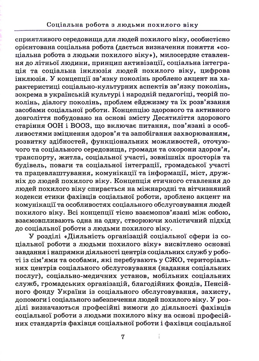 Соціальна робота з людьми похилого віку — фото 12