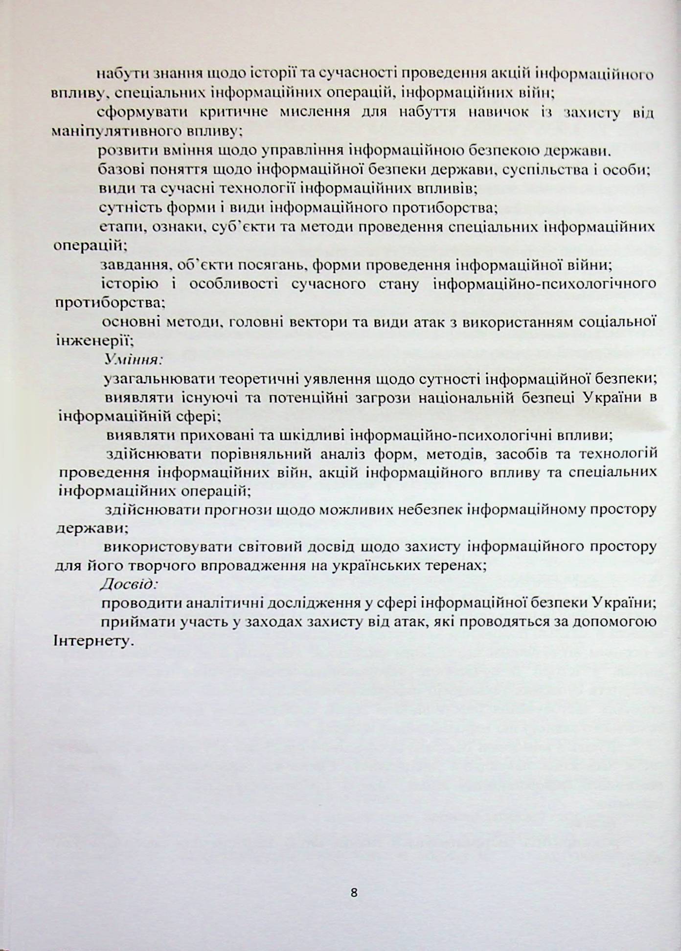 Системи інформаційної зброї та технології інформаційної війни — фото 8