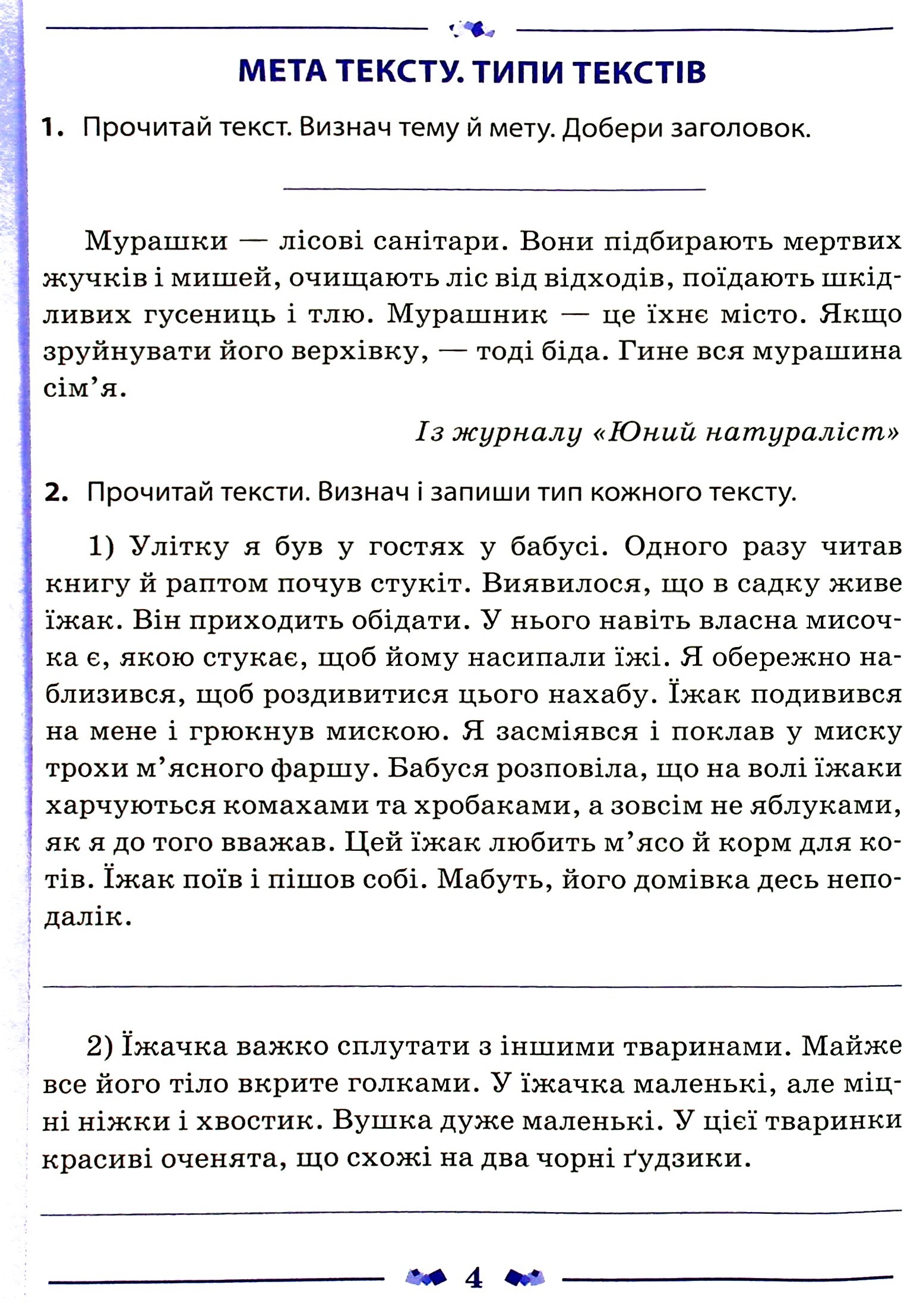 Українська мова. Робочий зошит. 3 клас. 1 частина — фото 6