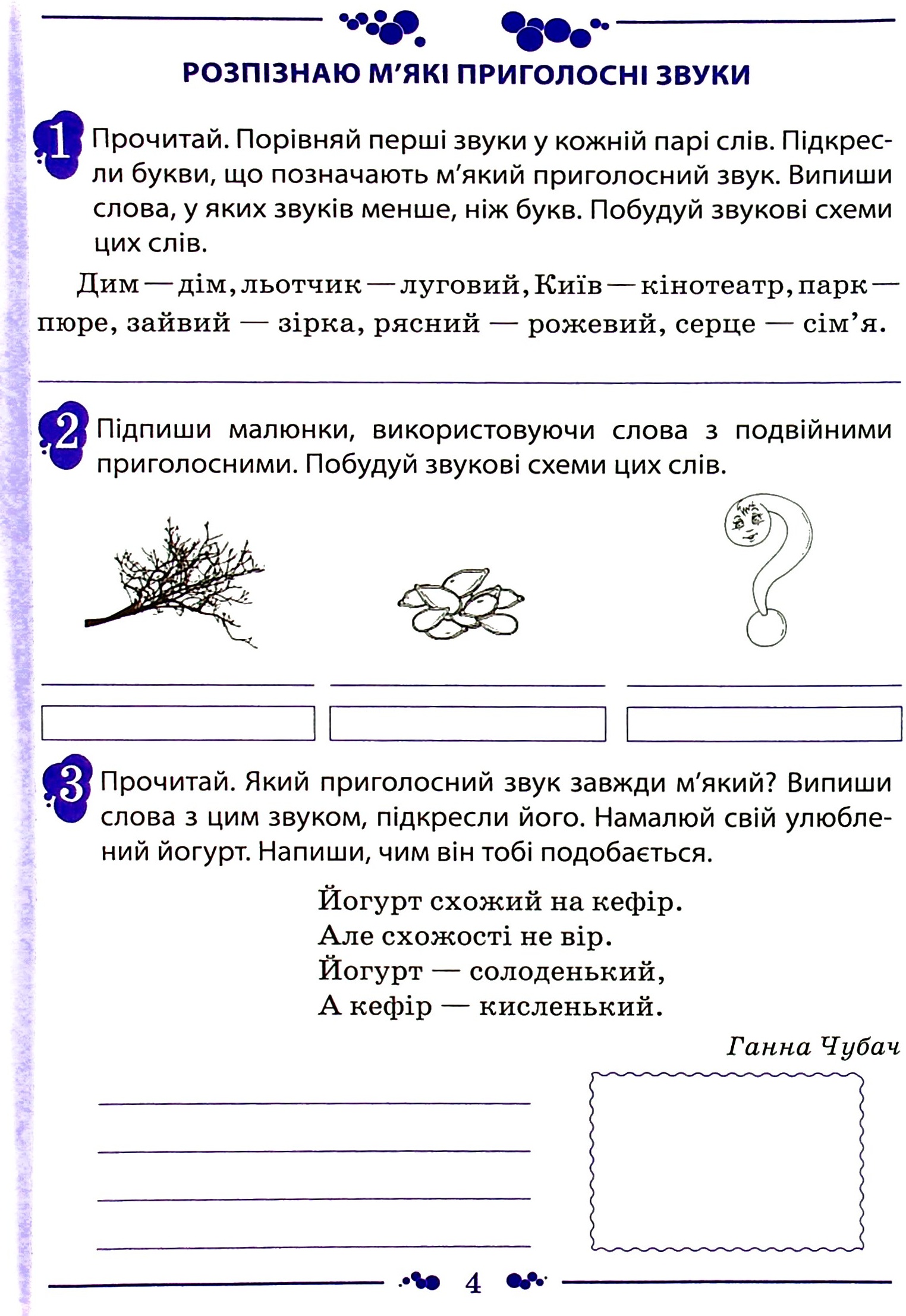 Українська мова. Робочий зошит. 3 клас. 1 частина — фото 5