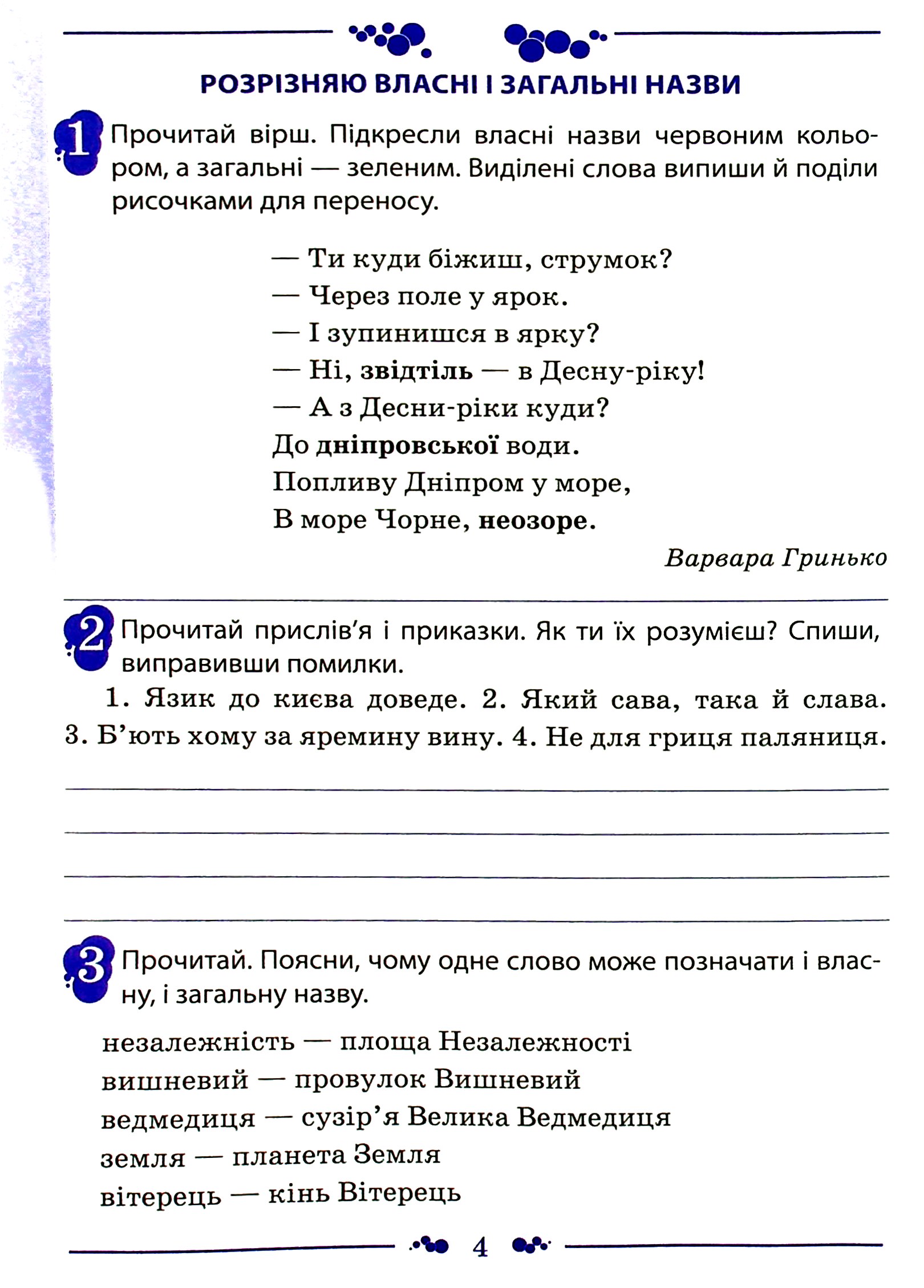 Українська мова. Робочий зошит. 3 клас. 2 частина — фото 5