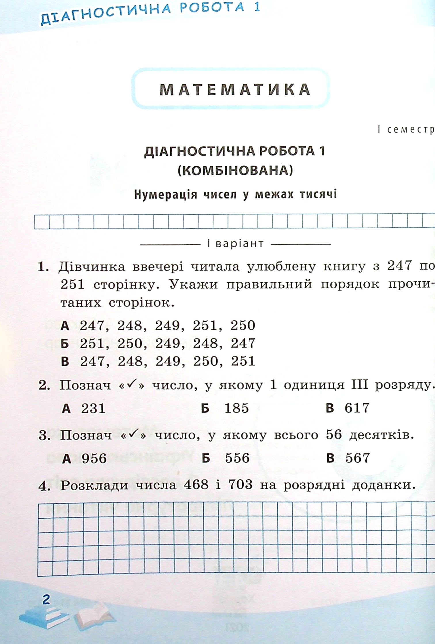 Успішні сходинки. Діагностичне оцінювання. 3 клас — фото 3