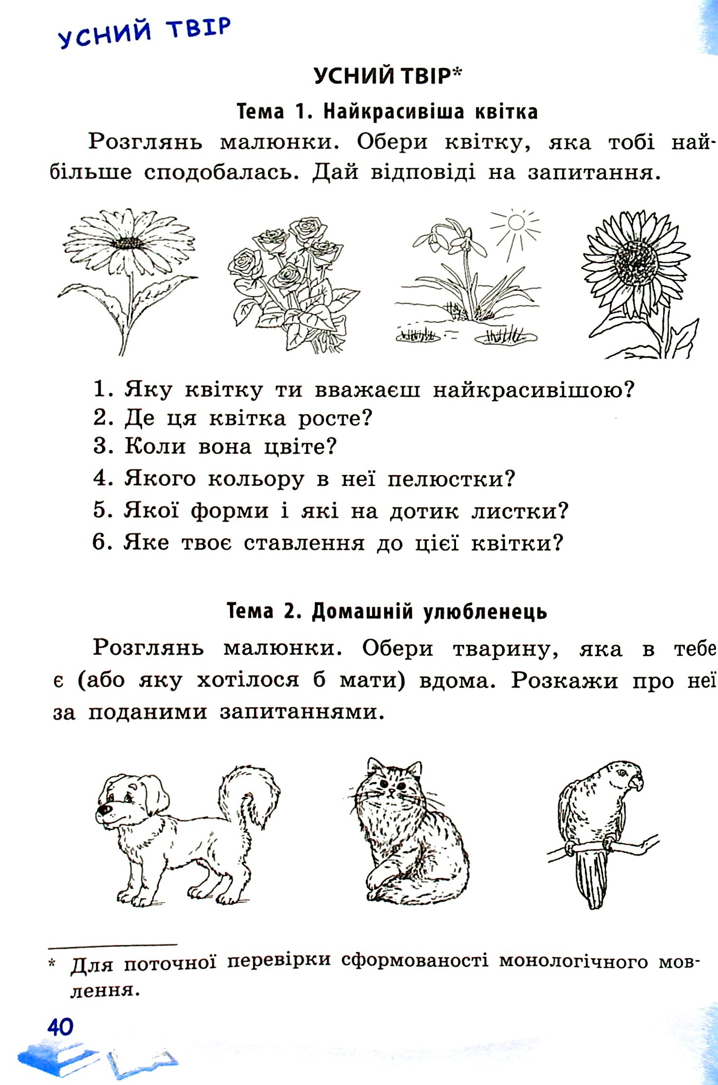 Успішні сходинки. Діагностичне оцінювання. 3 клас — фото 6