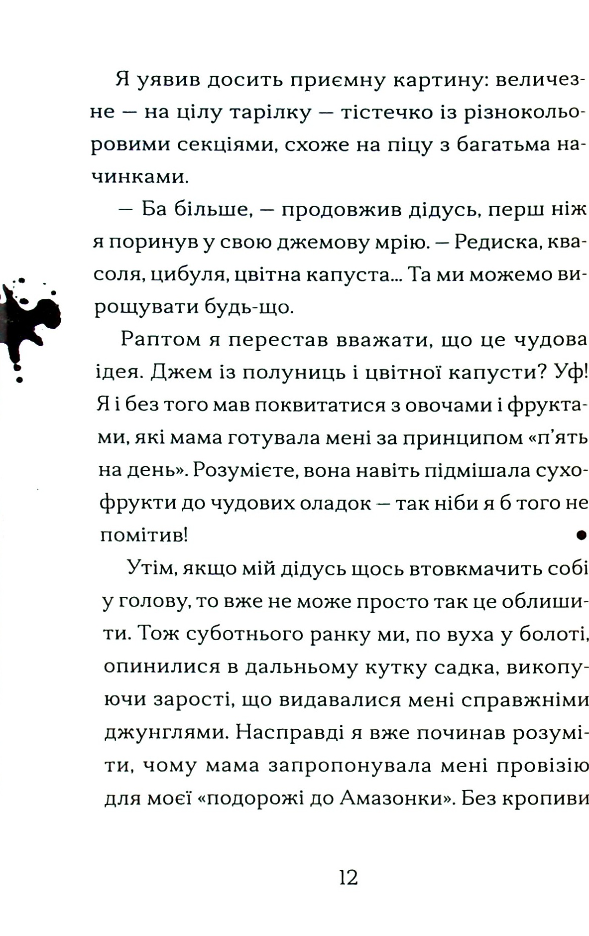 Хлопчик, який вирощував драконів. Книга 1 — фото 8